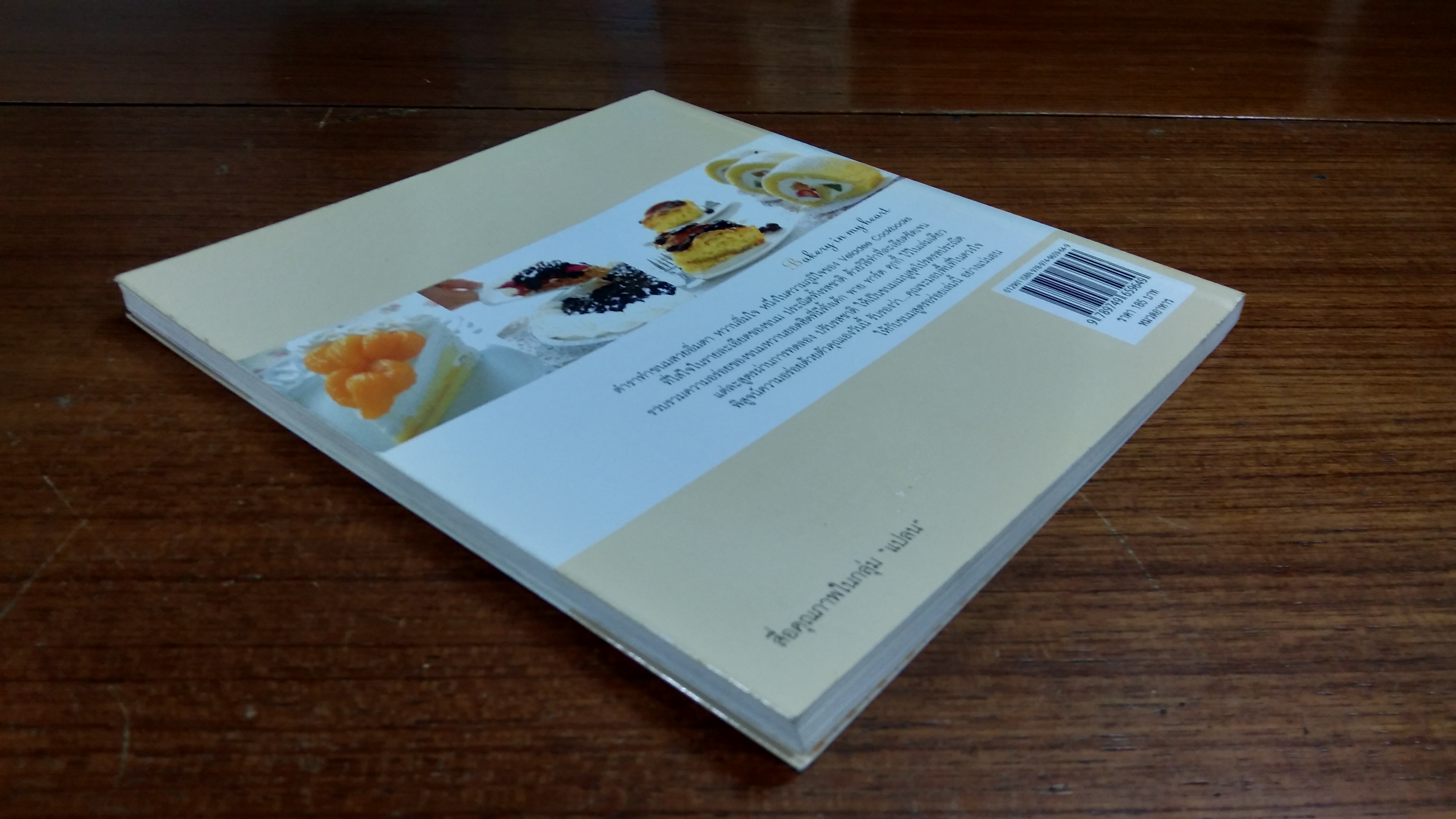 Bakery in my heart / ณชนกช์ ปัญญาหิตานนท์