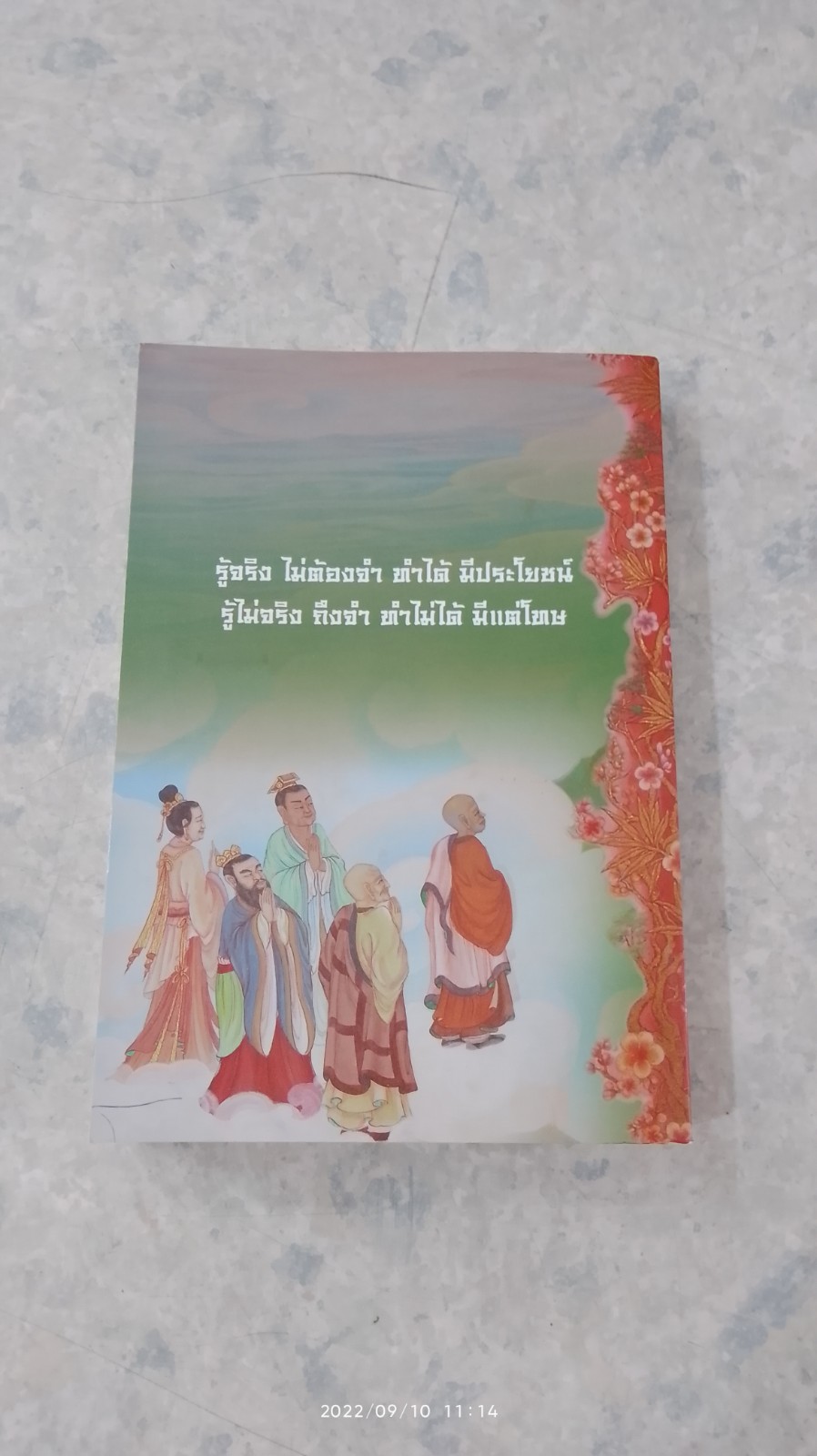 ประสบการณ์ทางวิญญาณแห่งศิษย์พุทธะ