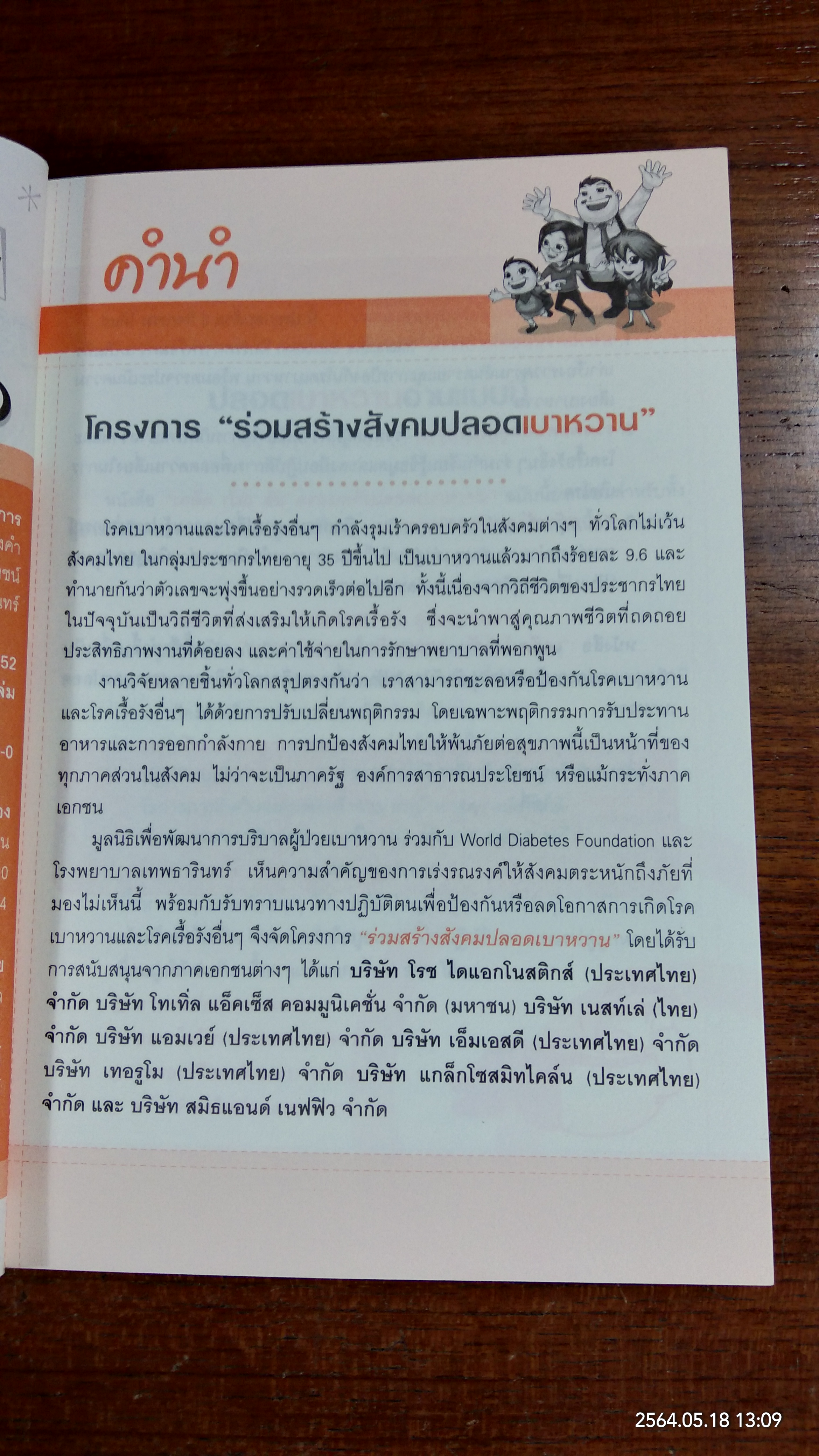 เคล็ด(ไม่)ลับครอบครัวปลอดเบาหวาน