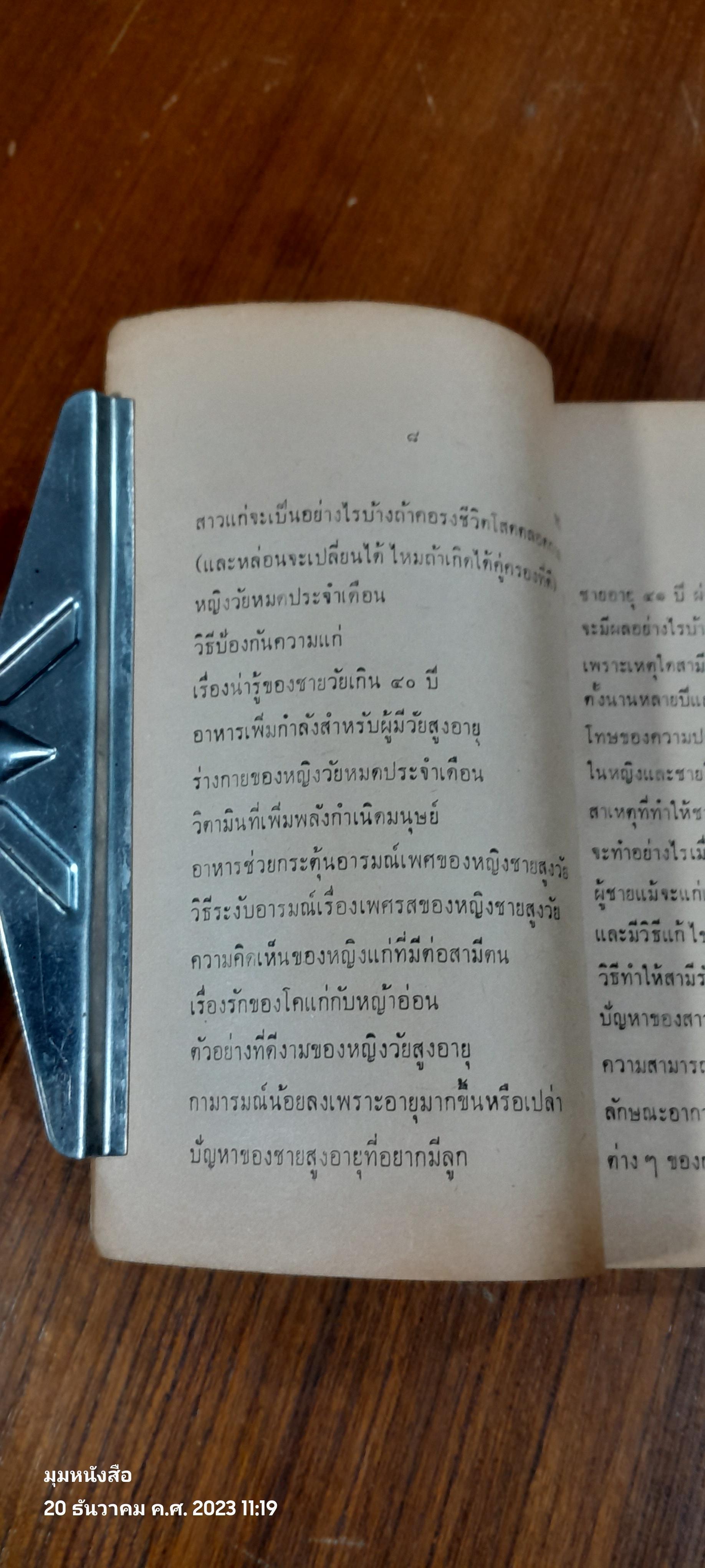 ผู้ชายหมดประจำเดือน / แพทย์ปริญญา