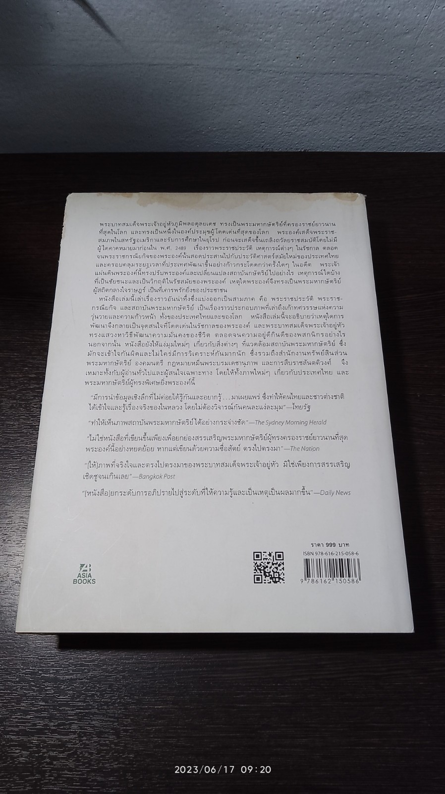กลางใจราษฎร์ หกทศวรรษแห่งการทรงงาน (สภาพไม่สมบูรณ์)