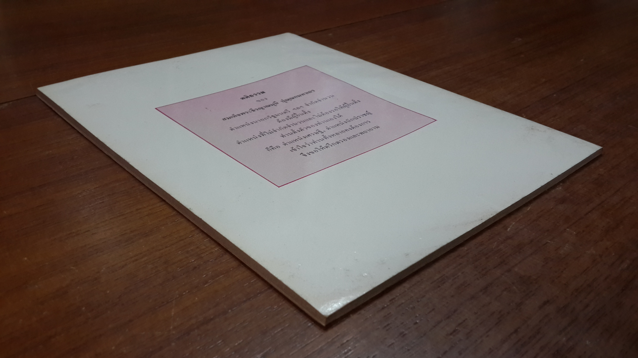 กฐินพระราชทาน วัดบพิตรพิมุขวรวิหาร 2528 : มหาวิทยาลัยธรรมศาสตร์