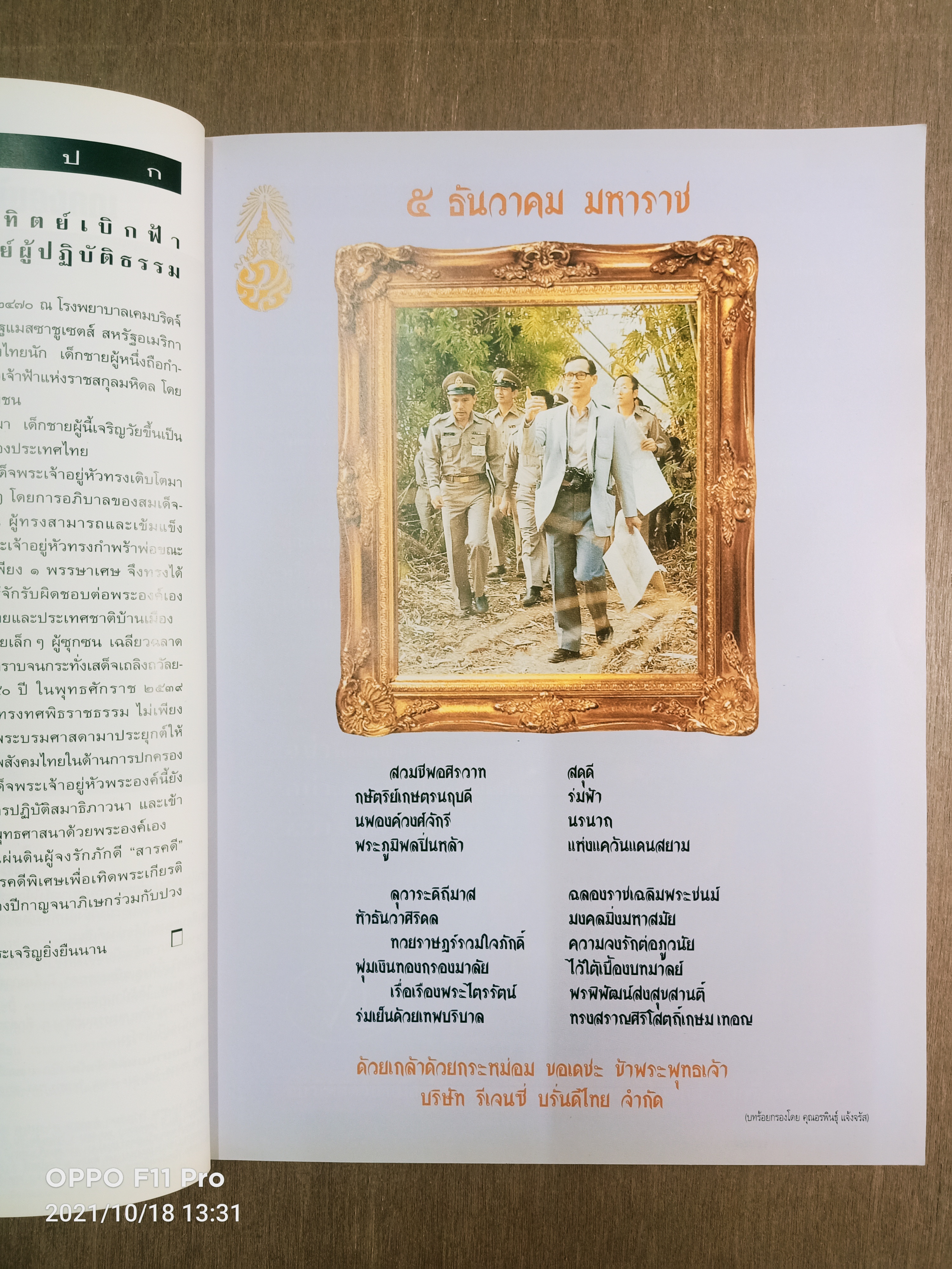 สารคดี ๑๔๒ นบพระภูมิบาล รัชกาลที่๙ / สารคดี