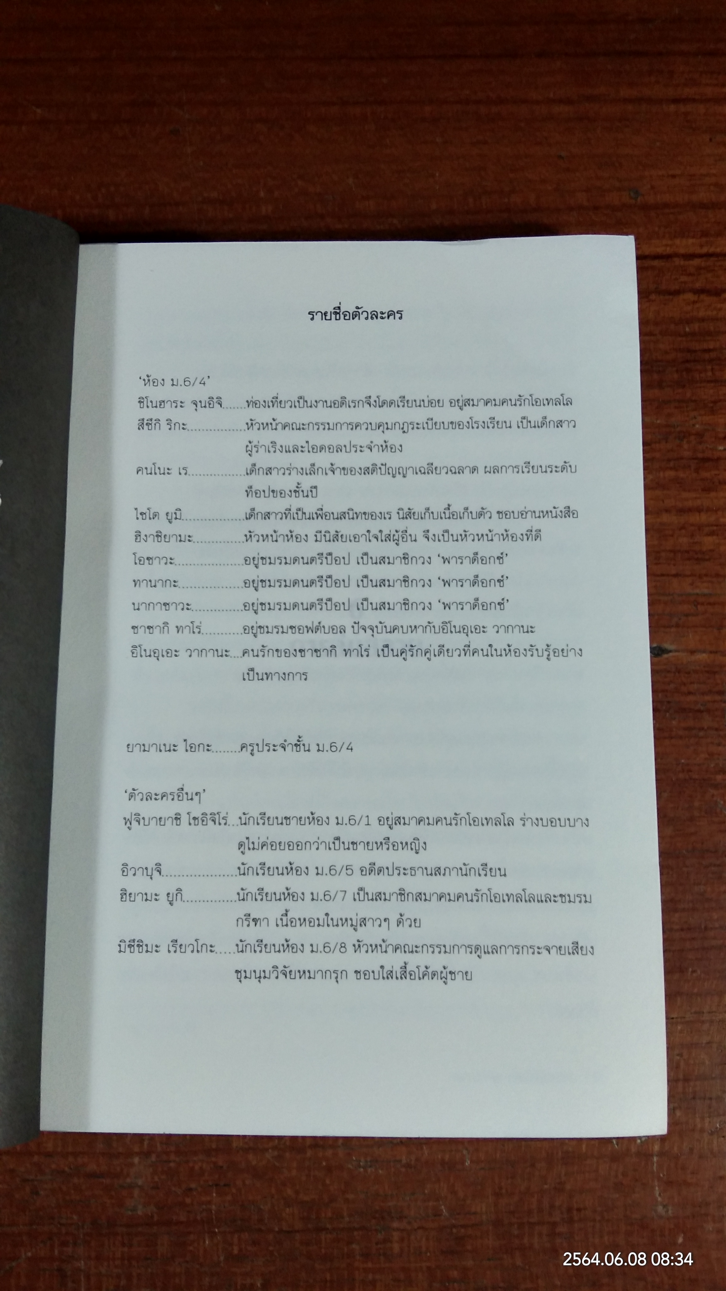 เกมเลือกฆ่า (เล่มกลาง) / Shinjiroh Dobashi