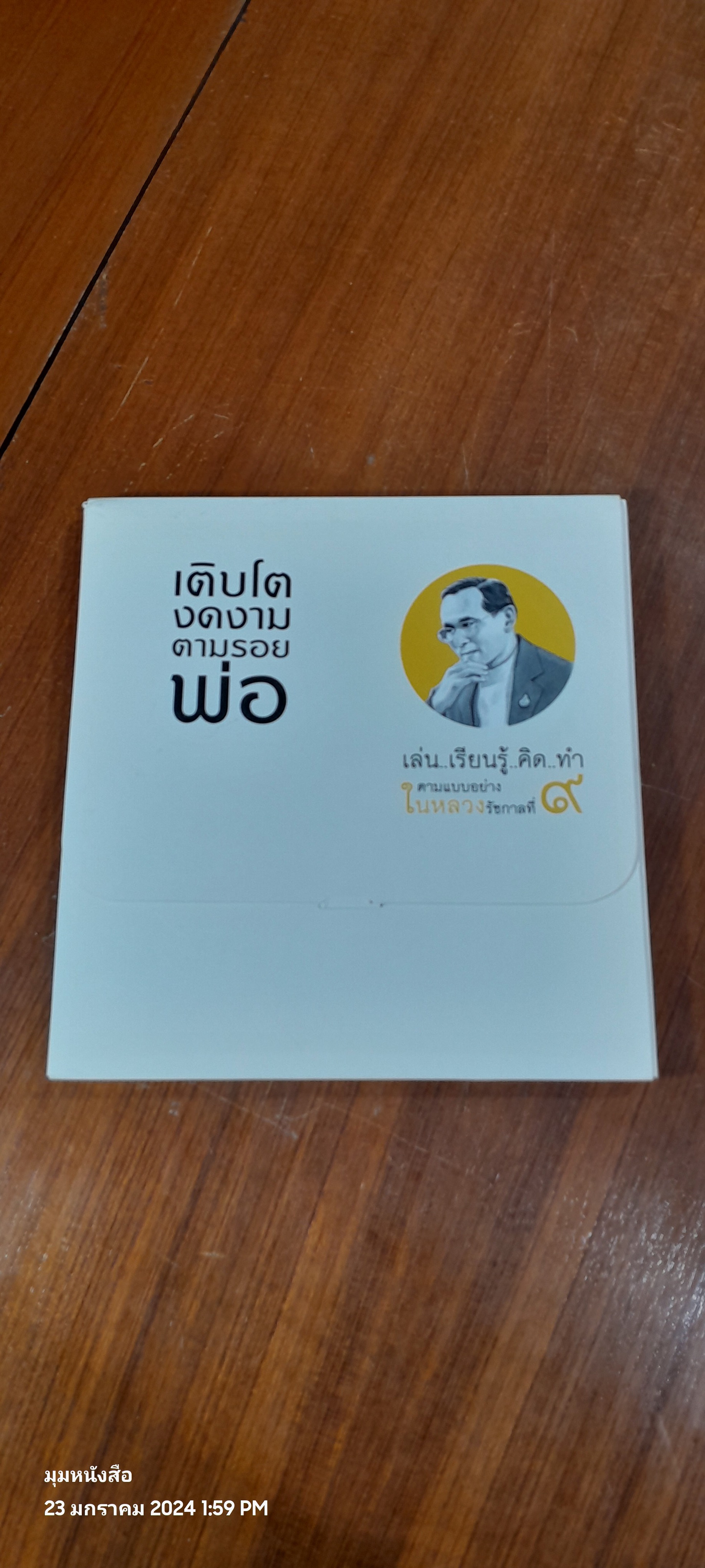 เติบโต งดงาม ตามรอยพ่อ