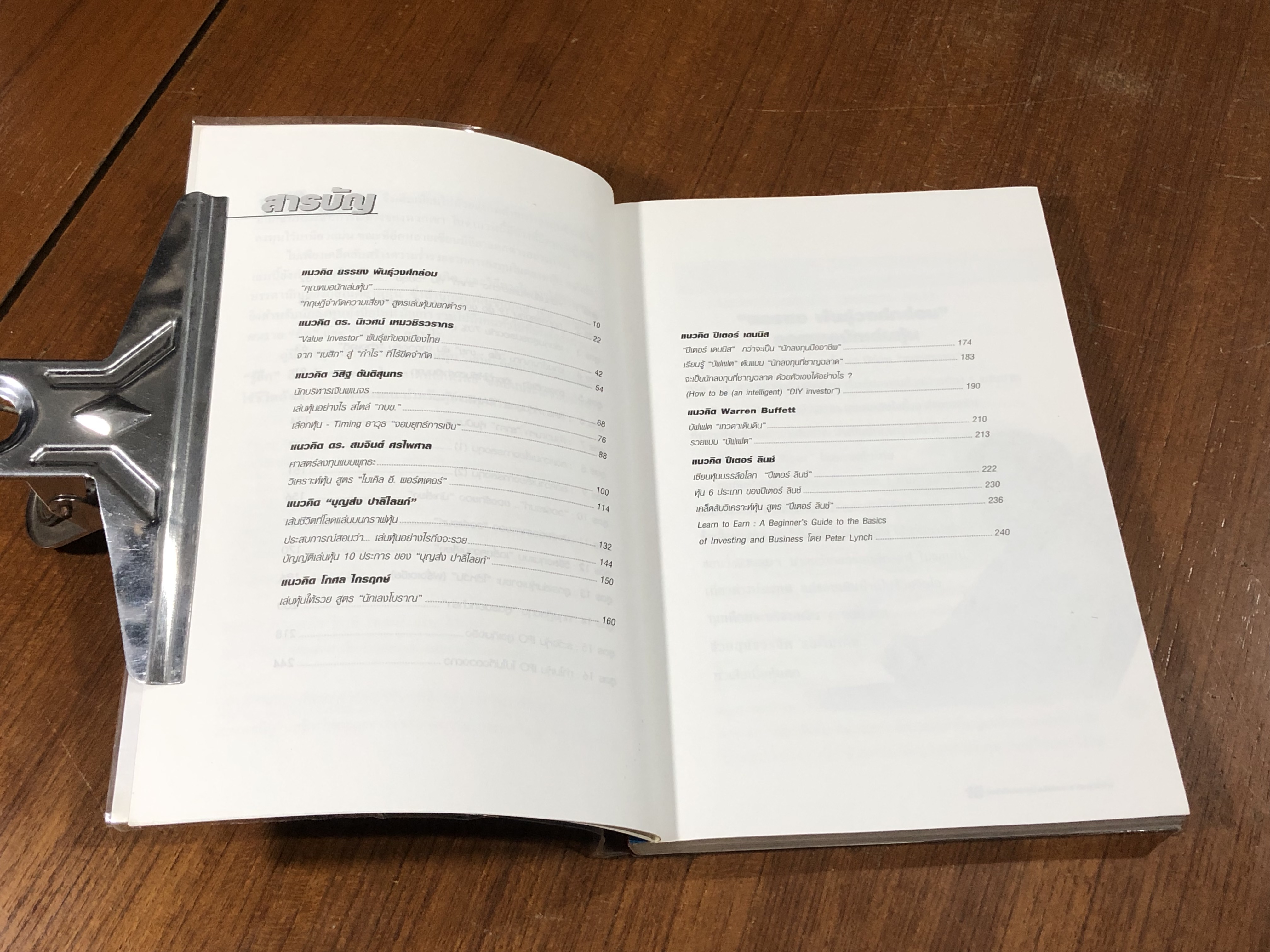 16 สูตรสำเร็จรวยด้วยหุ้น เคล็ดลับจาก 9 เซียนหุ้นพันล้าน