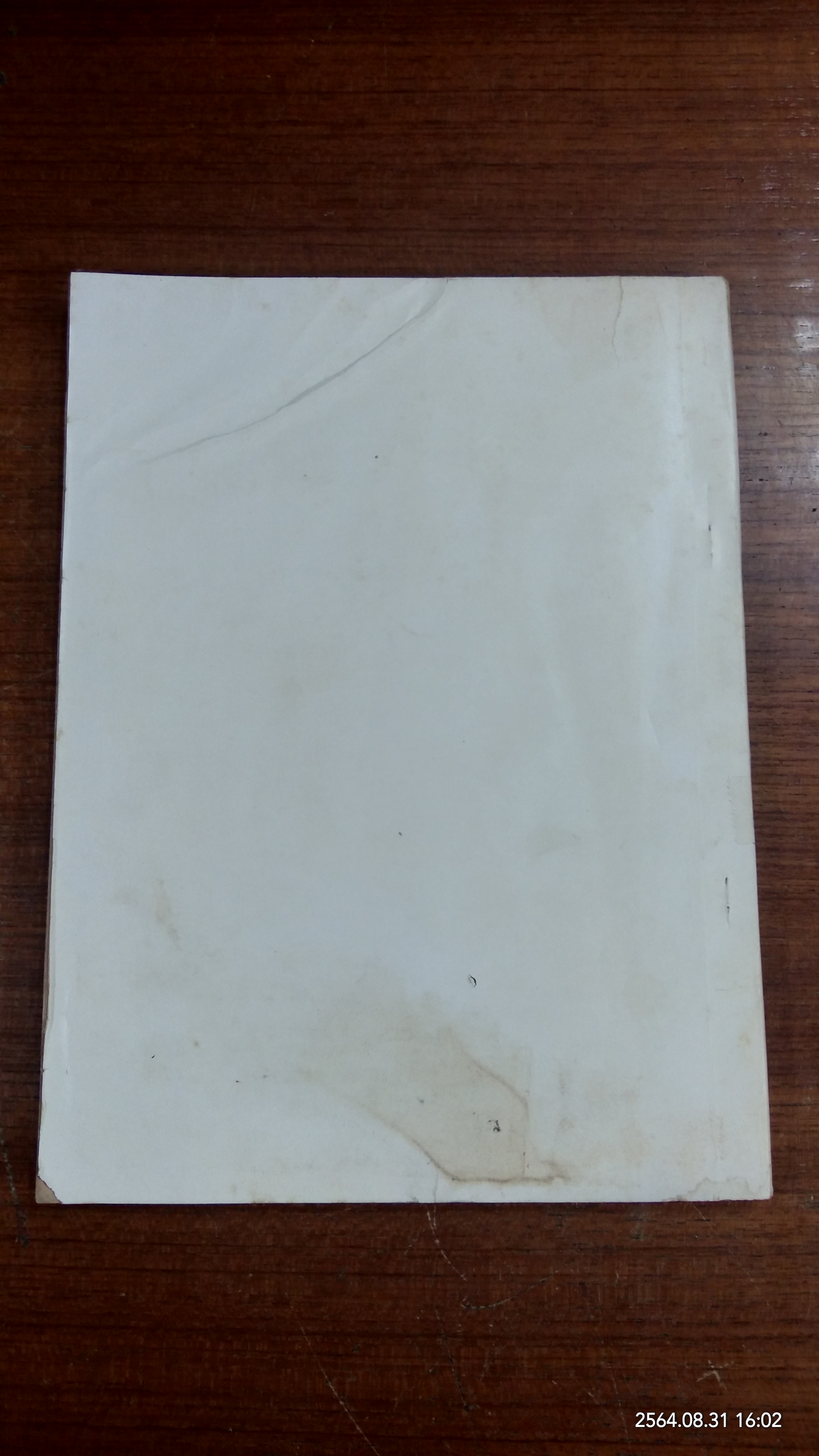 การหนังสือพิมพ์ / พ.อ.ชาย อุบลเดชประชารักษ์