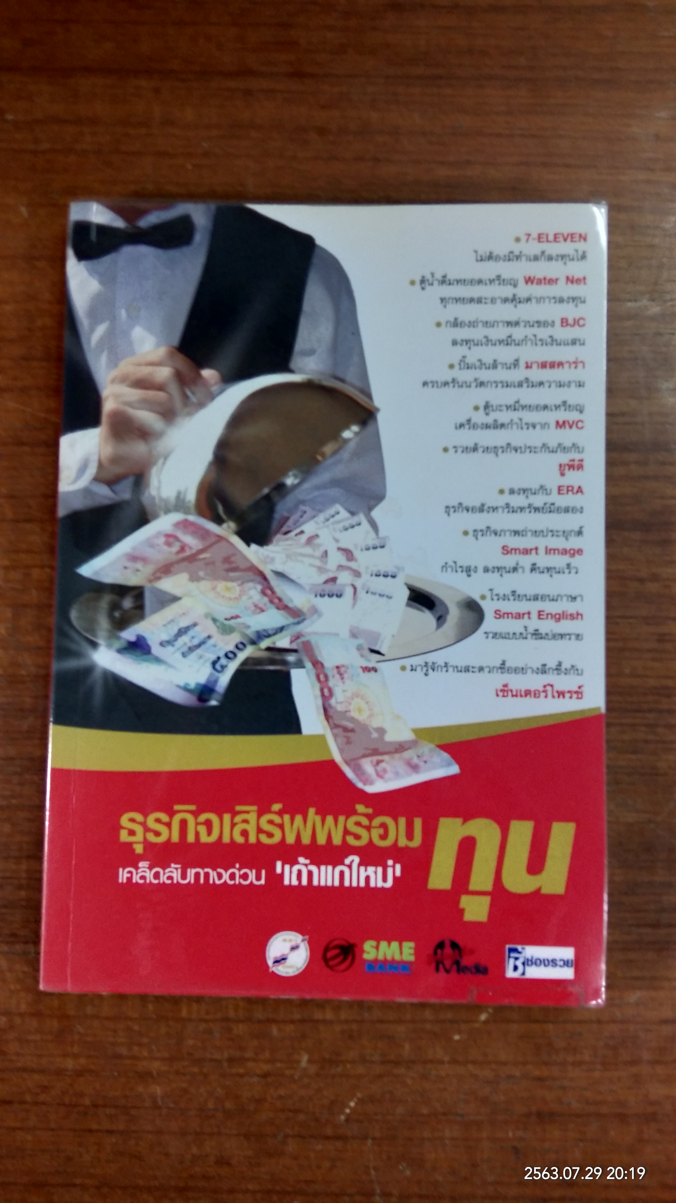 ธุรกิจเสิร์ฟพร้อมทุน