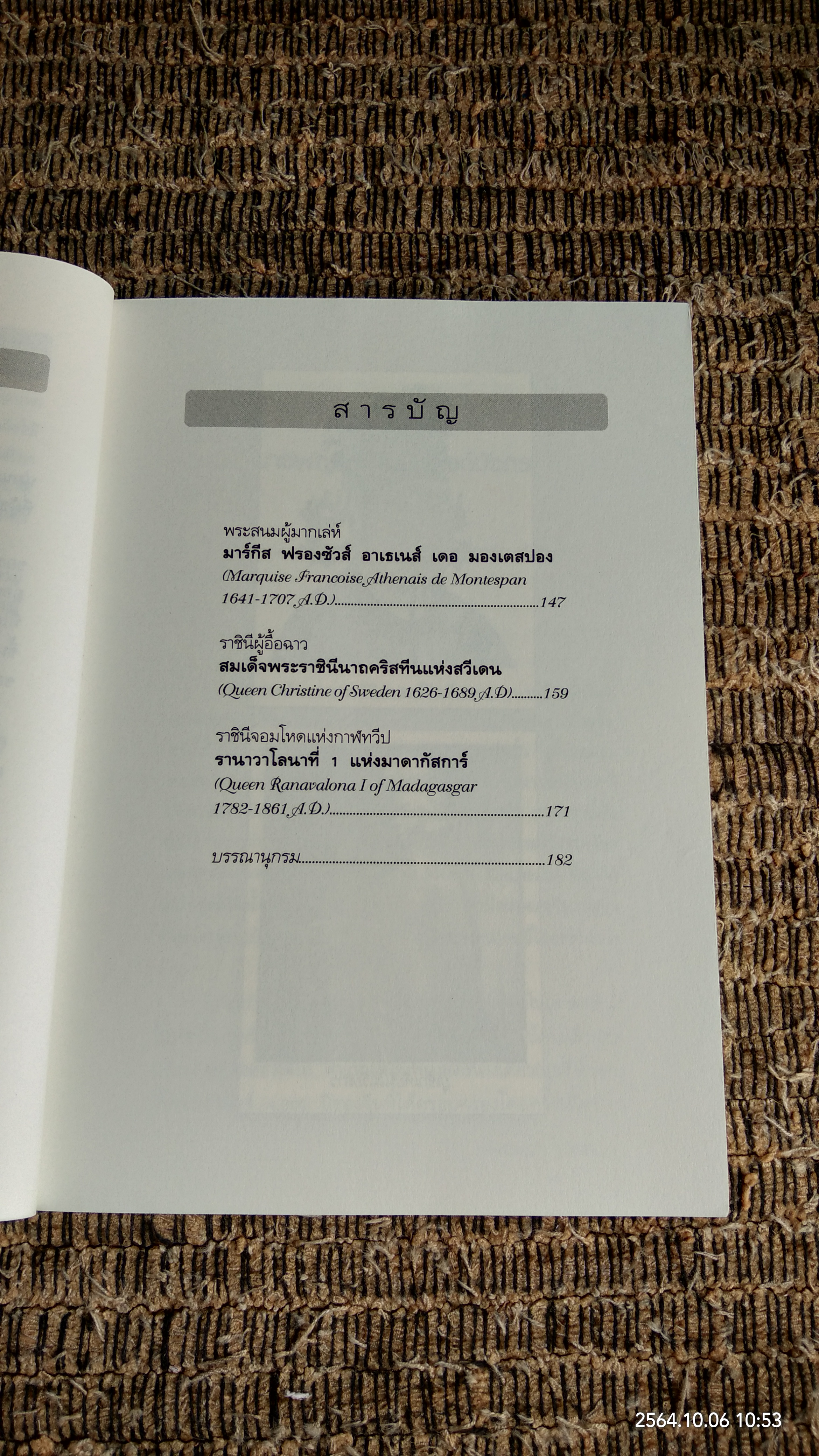 นางพญามือเปื้อนเลือด / รศ.ดร.บรรพต กำเนิดศิริ