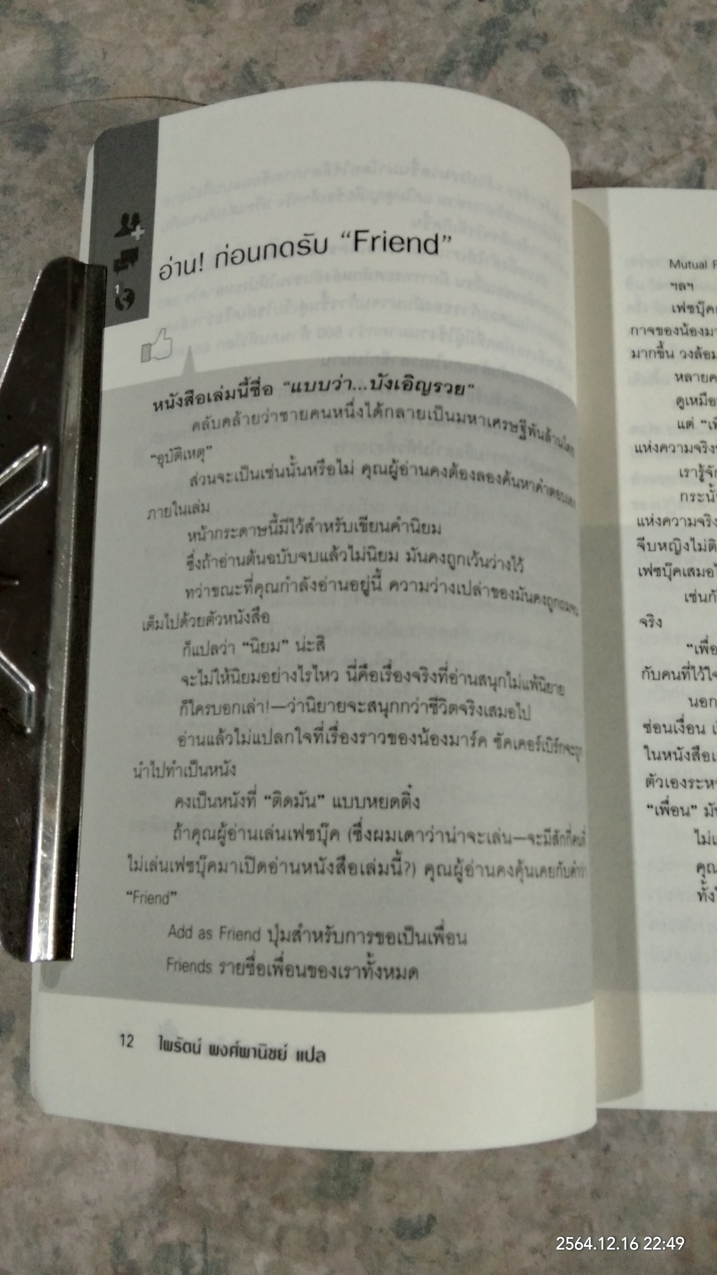 แบบว่า...บังเอิญรวย / BEN MEZRICH