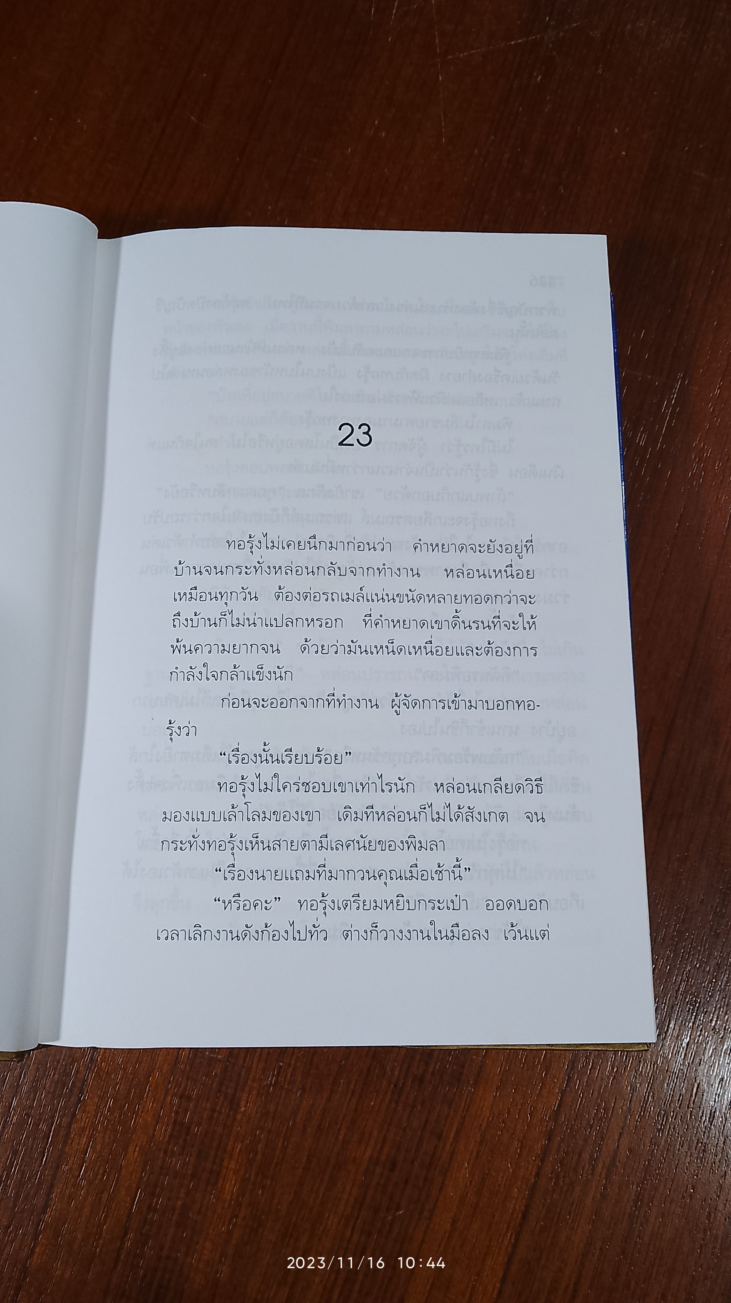 ด้วยปีกของรัก เล่ม 2 (ปกแข็ง) / สุวรรณี สุคนธา
