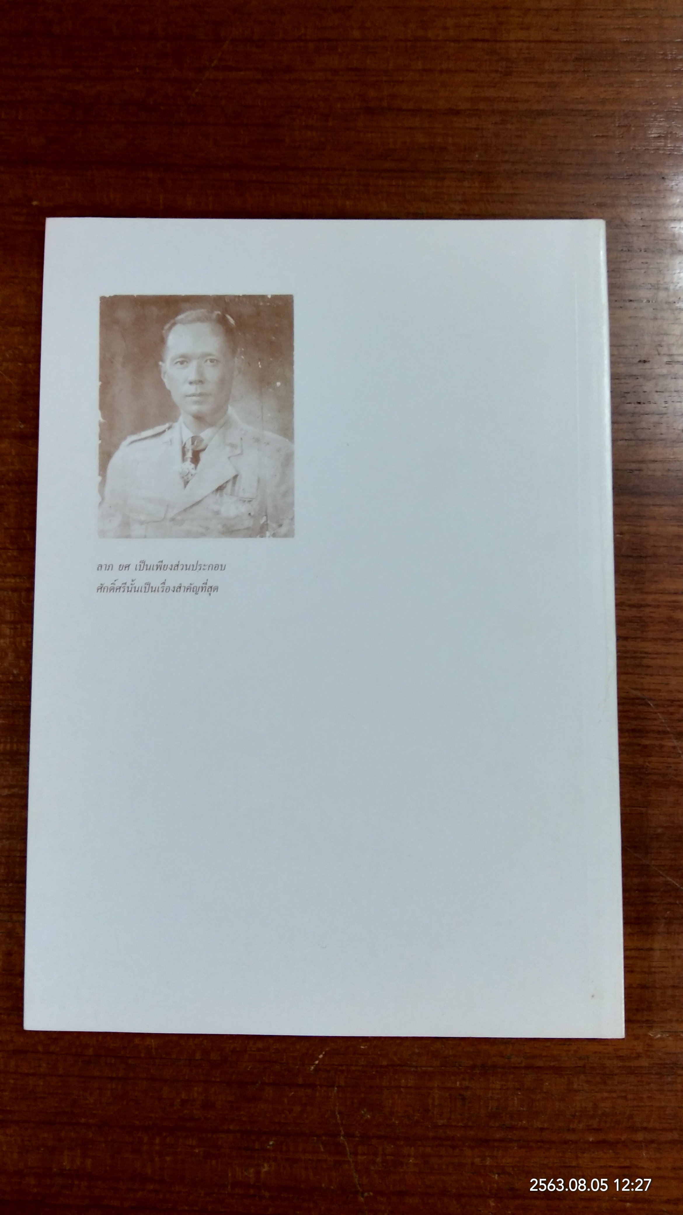 อนุสรณ์ในงานพระราชทานเพลิงศพ พลตรีกฤษฎา ง้าวสุวรรณ