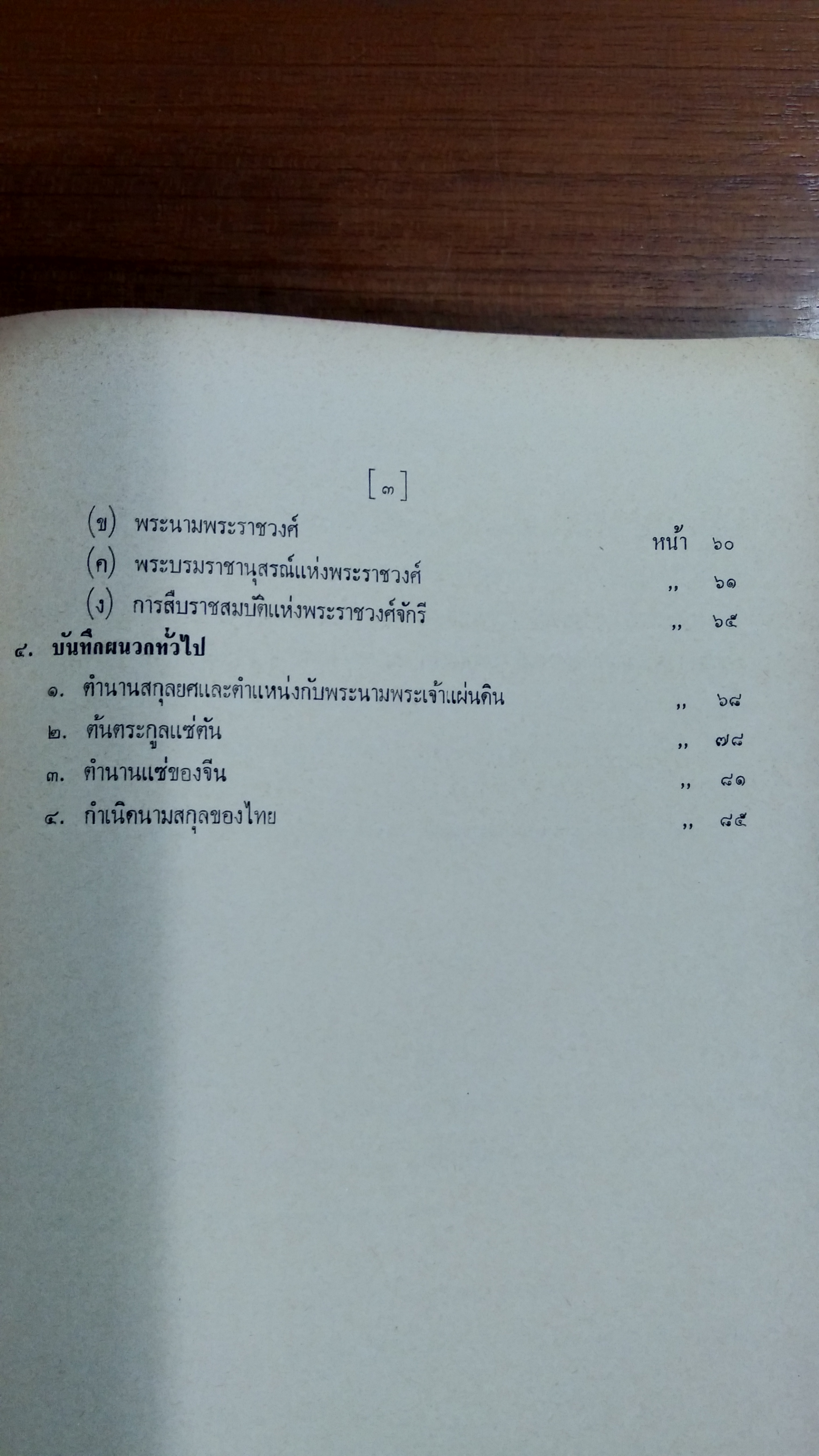 อนุสรณ์ในงานพระราชทานเพลิงศพ พลเอกหลวงกัมปนาทแสนยากร (กำปั่น อุตระวณิชย์)