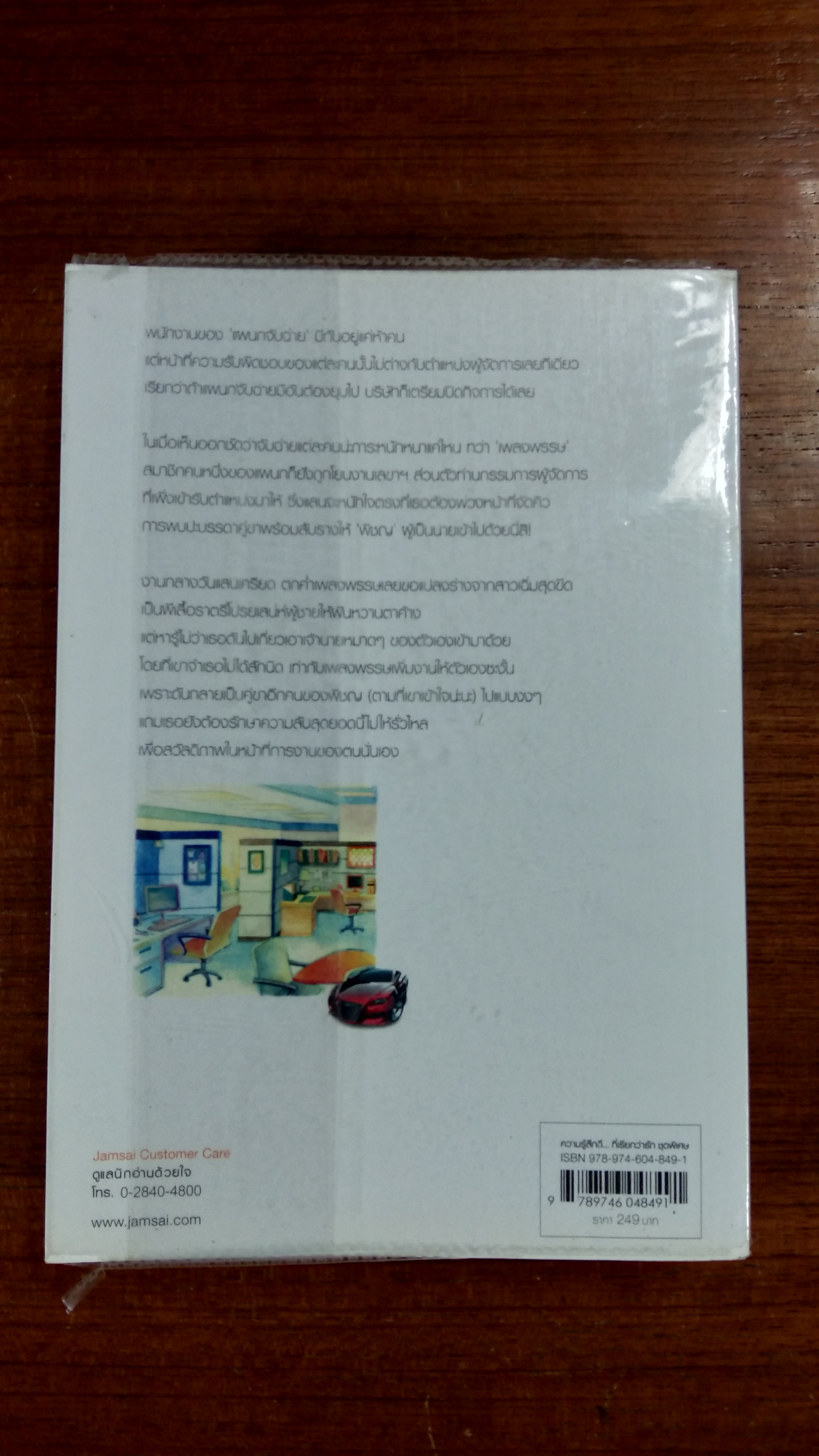 Love Operation ผลลัพธ์คือหัวใจ / err_or