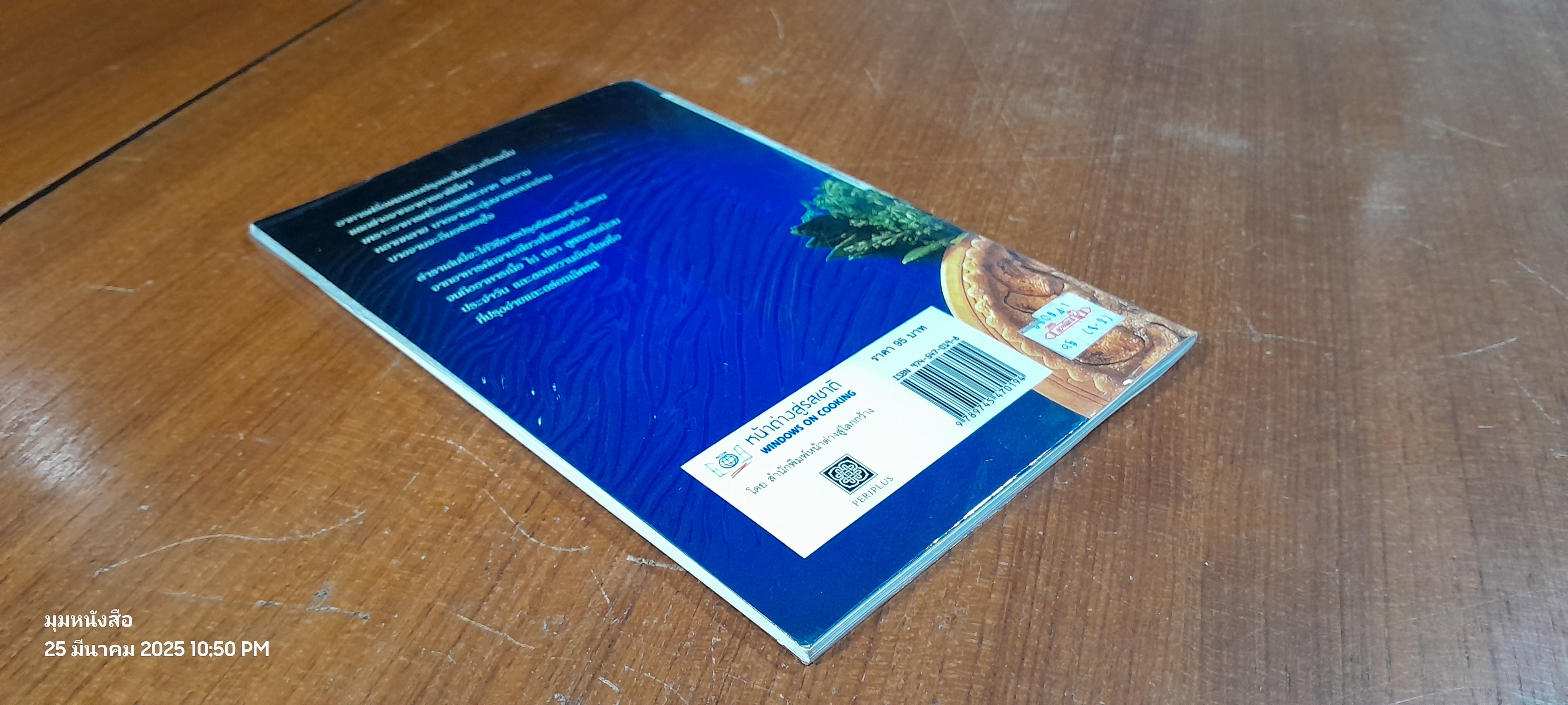 หน้าต่างสู่รสชาติ : อาหารฝรั่งเศส เลื่องชื่อ