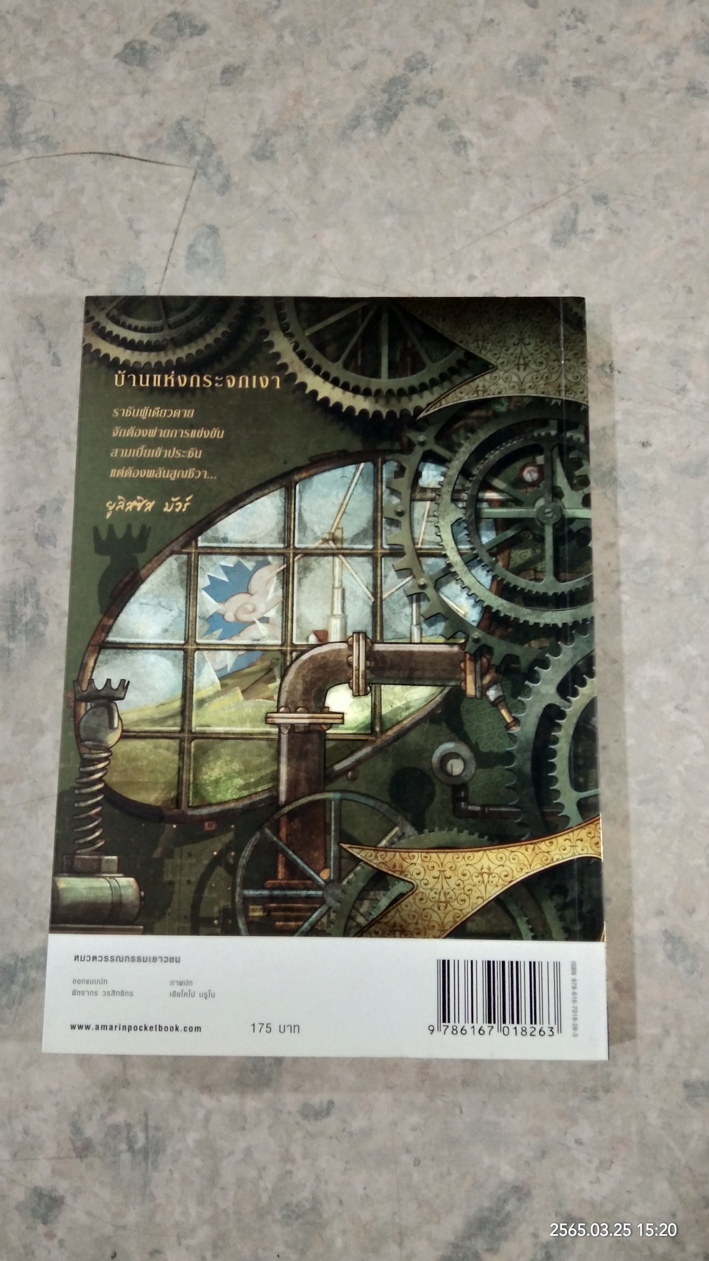 ยูลิสซิส มัวร์ บ้านแห่งกระจกเงา / ปิแอร์โดเมนิโก บัคคาลาริโอ