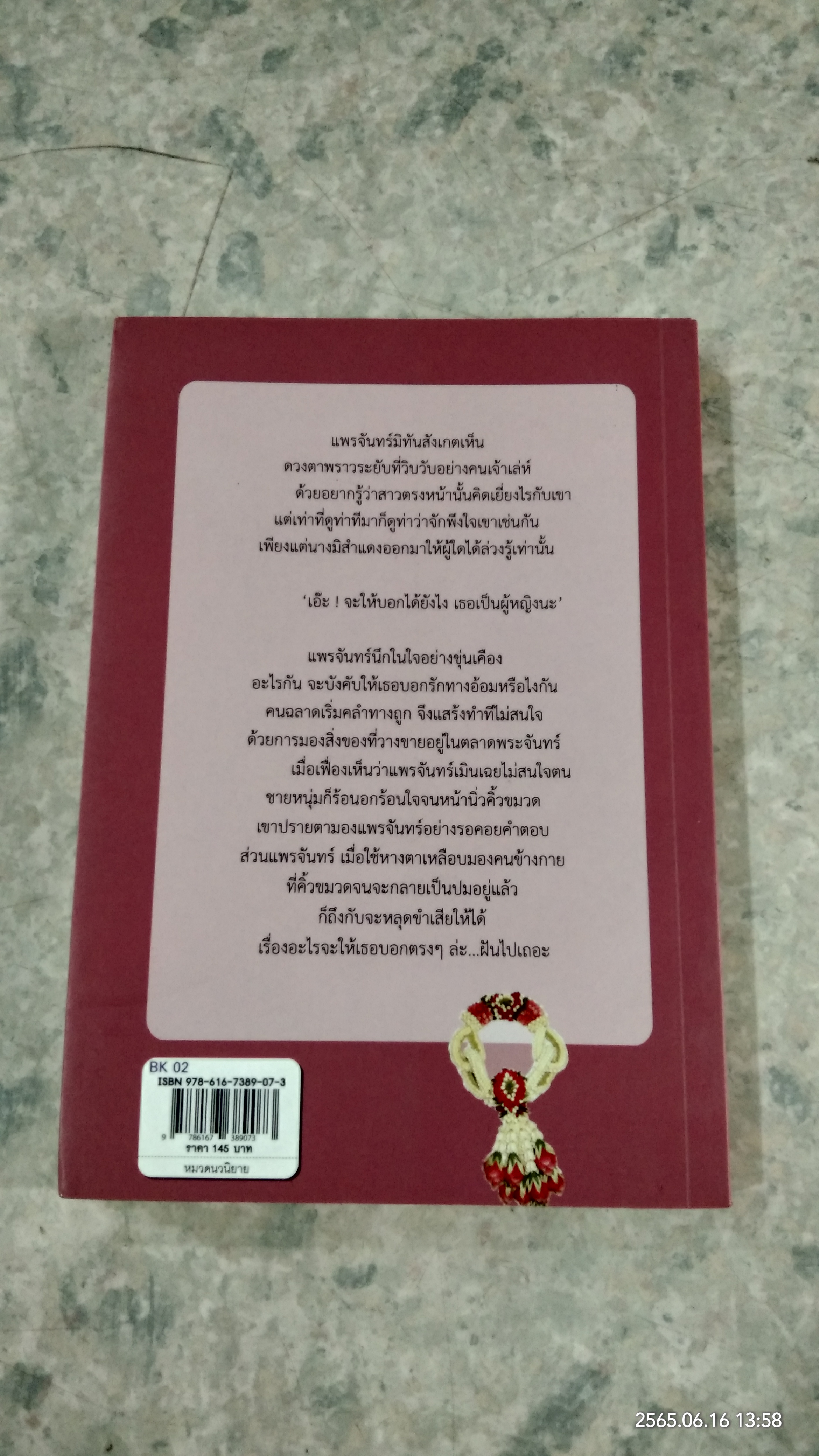 นิราศข้ามภพ / ขลุ่ยเพียงออ