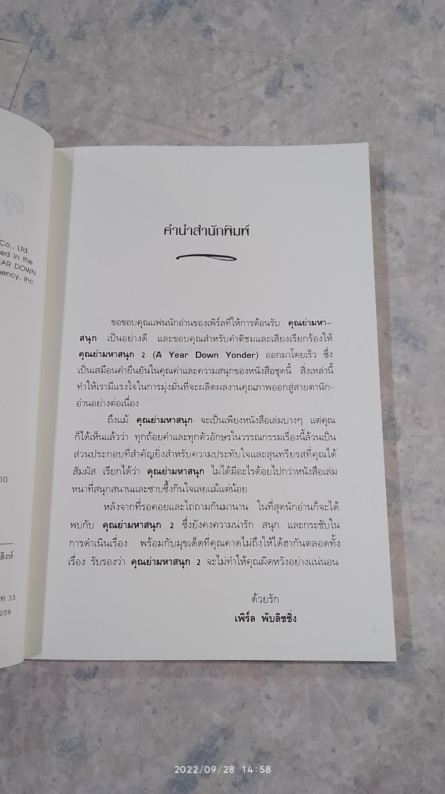 คุณย่ามหาสนุก 2 / ริชาร์ด เพ็ค