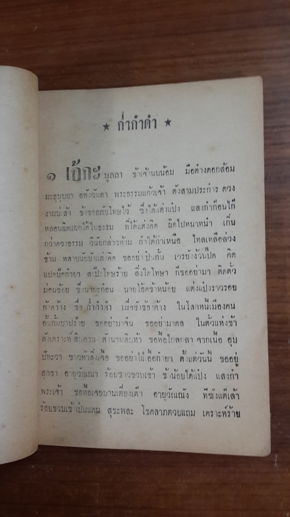 หนังสือค่าวซอ เรื่อง ก่ำก๋าดำ