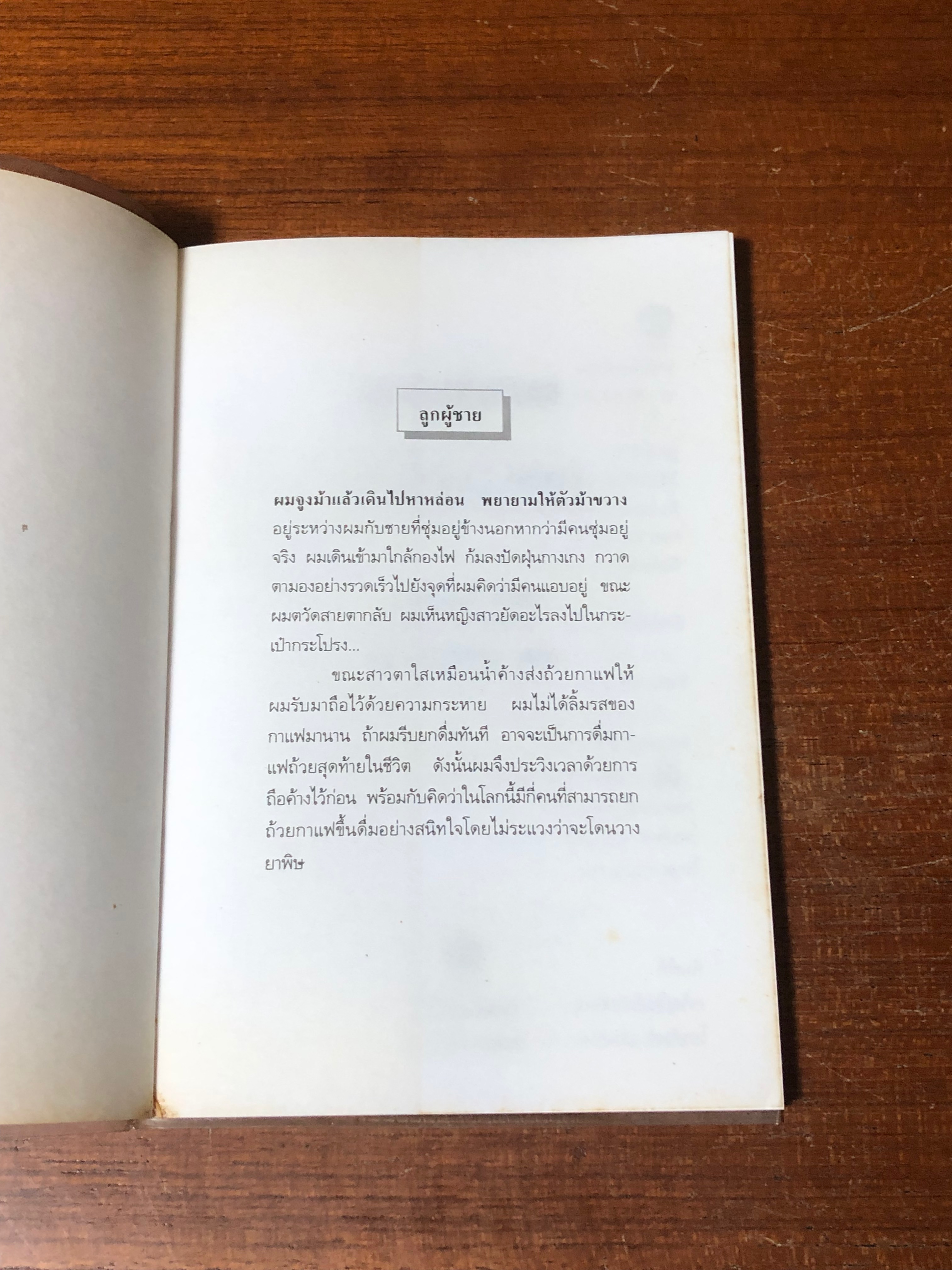 ลูกผู้ชาย / หลุยส์ ลามูร์