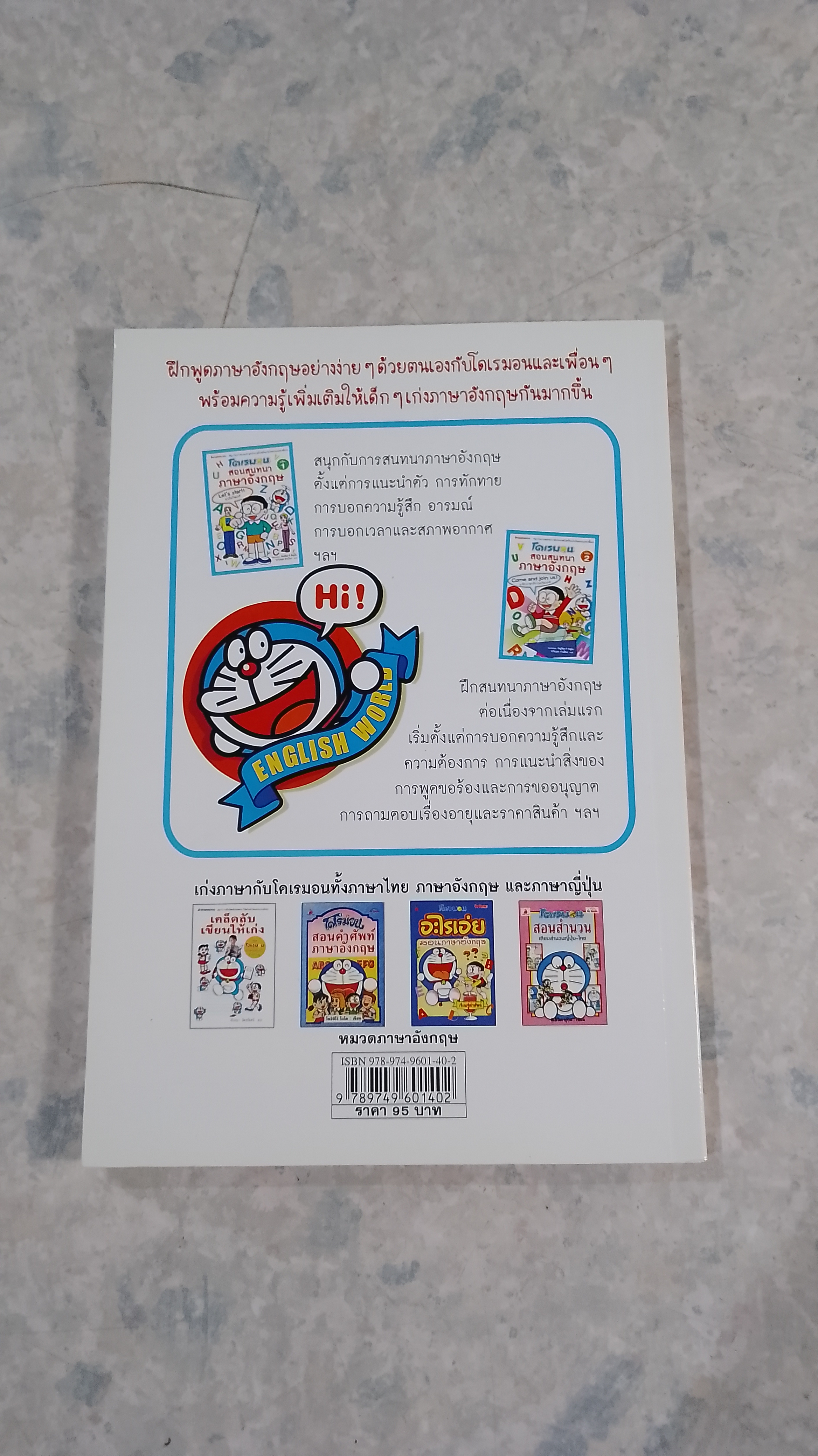 โดเรมอน สอนสนทนาภาษาอังกฤษ เล่ม 2