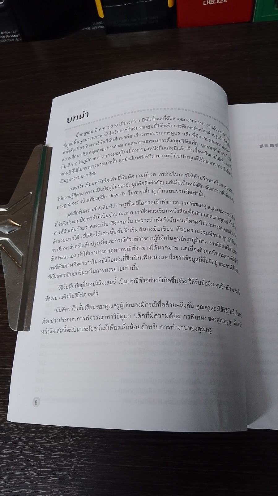 เด็กพิเศษปฐมวัย ดูแลได้ไม่ยากหากรู้วิธี เล่ม 1 / Fumi Uehara (มีรอยโดนน้ำ)