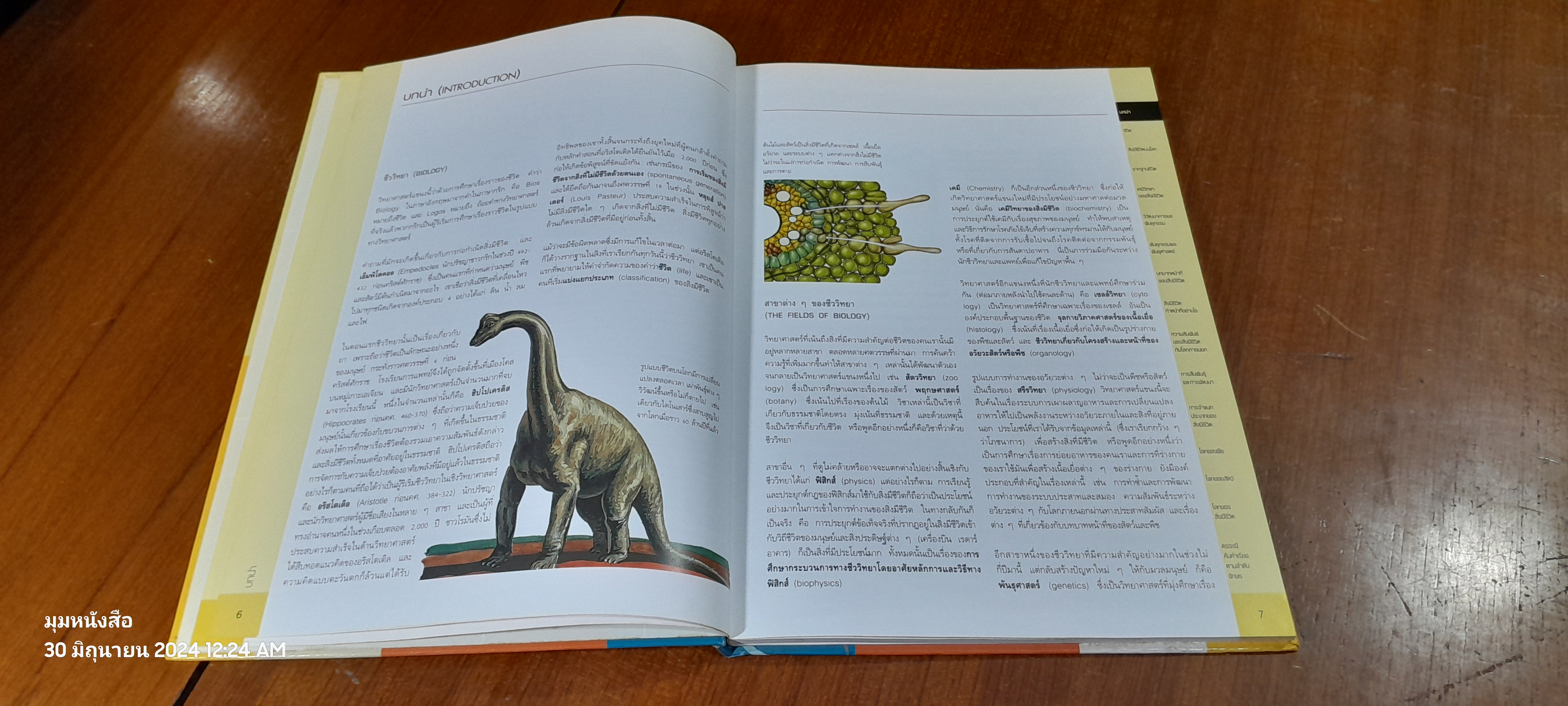 ชีววิทยา essential atlas of biology / ชมรมเด็ก
