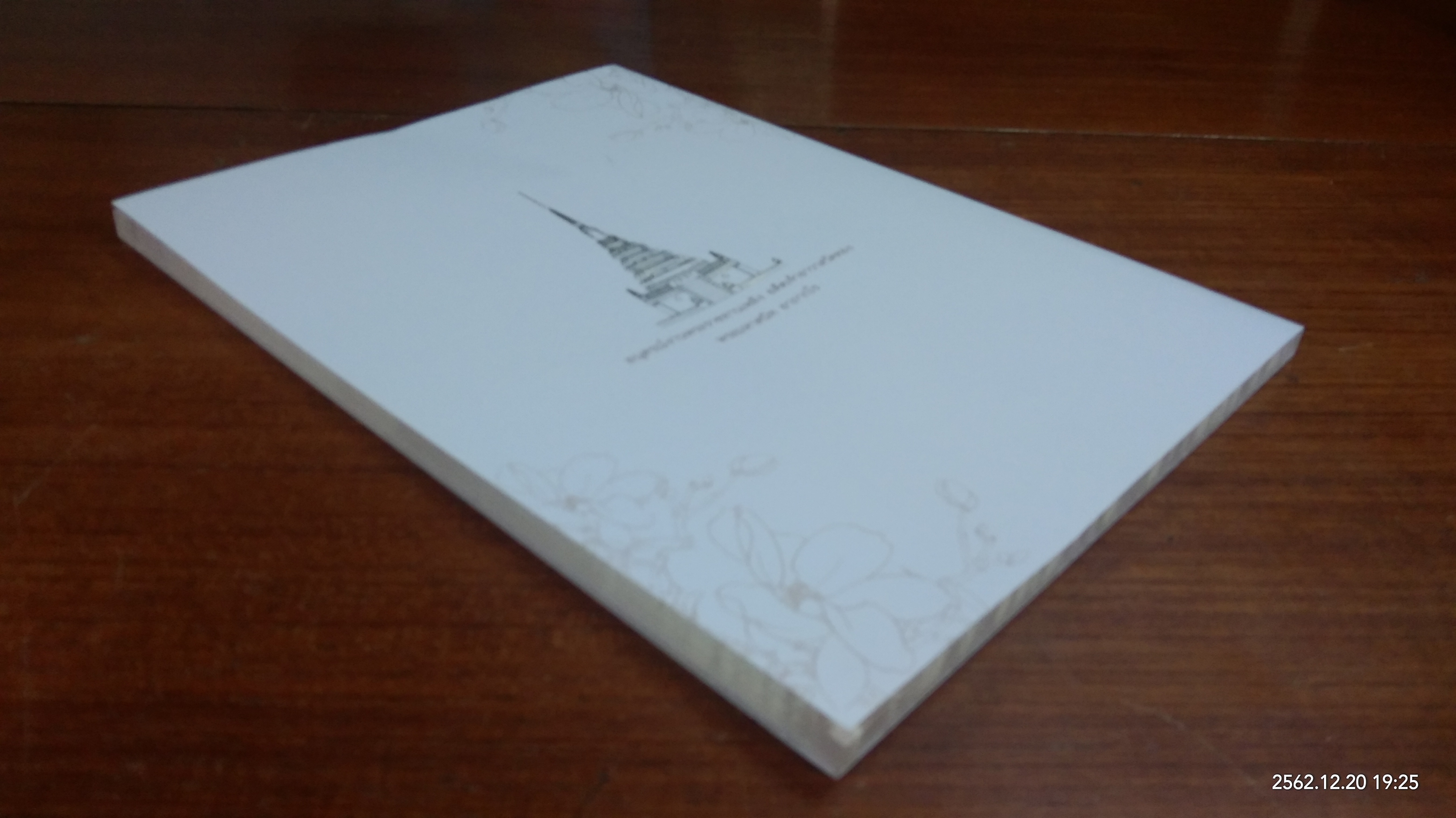 อนุสรณ์ในงานพระราชทานเพลิงศพ พระมหาสนิท อาภากโร