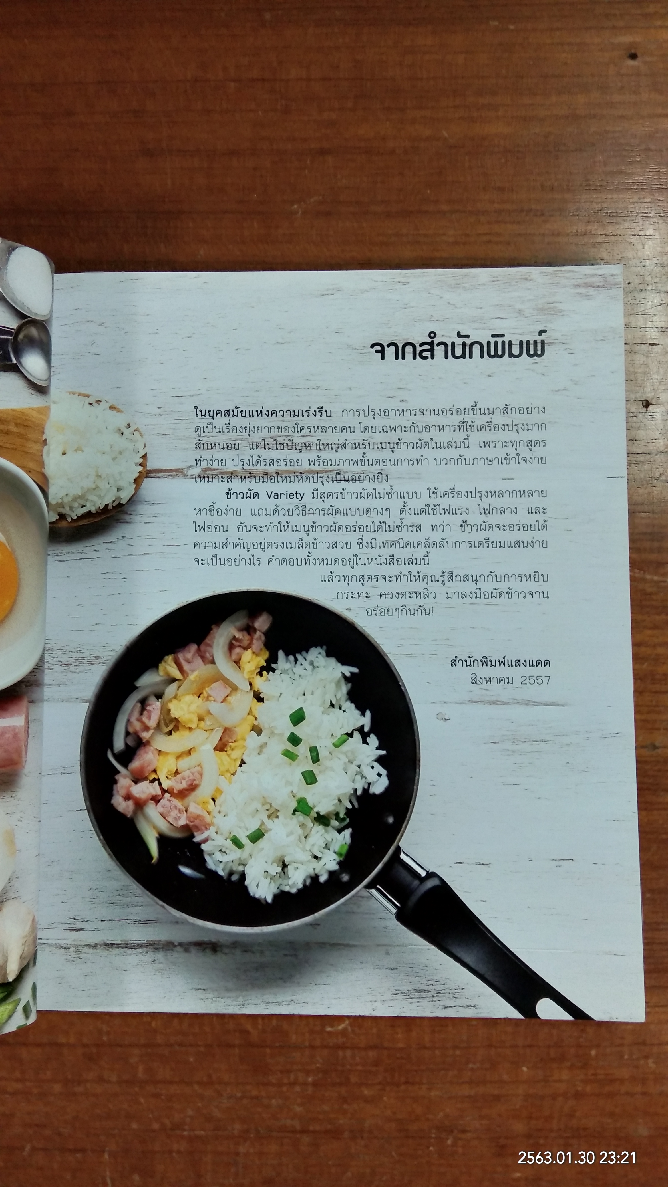 ข้าวผัด Variety / แสงแดด