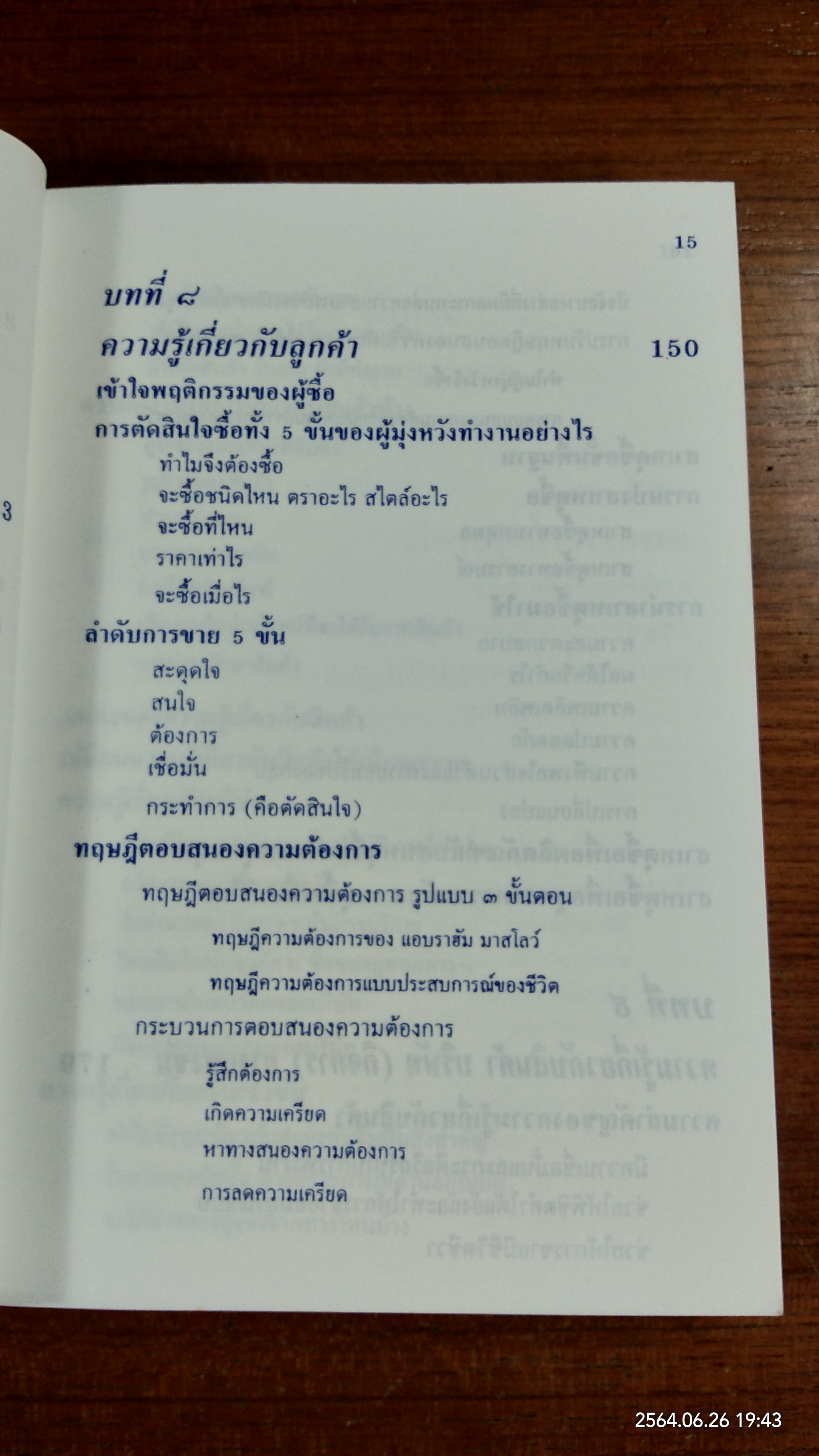ศิลปะการขาย / วารินทร์ สินสูงสุด