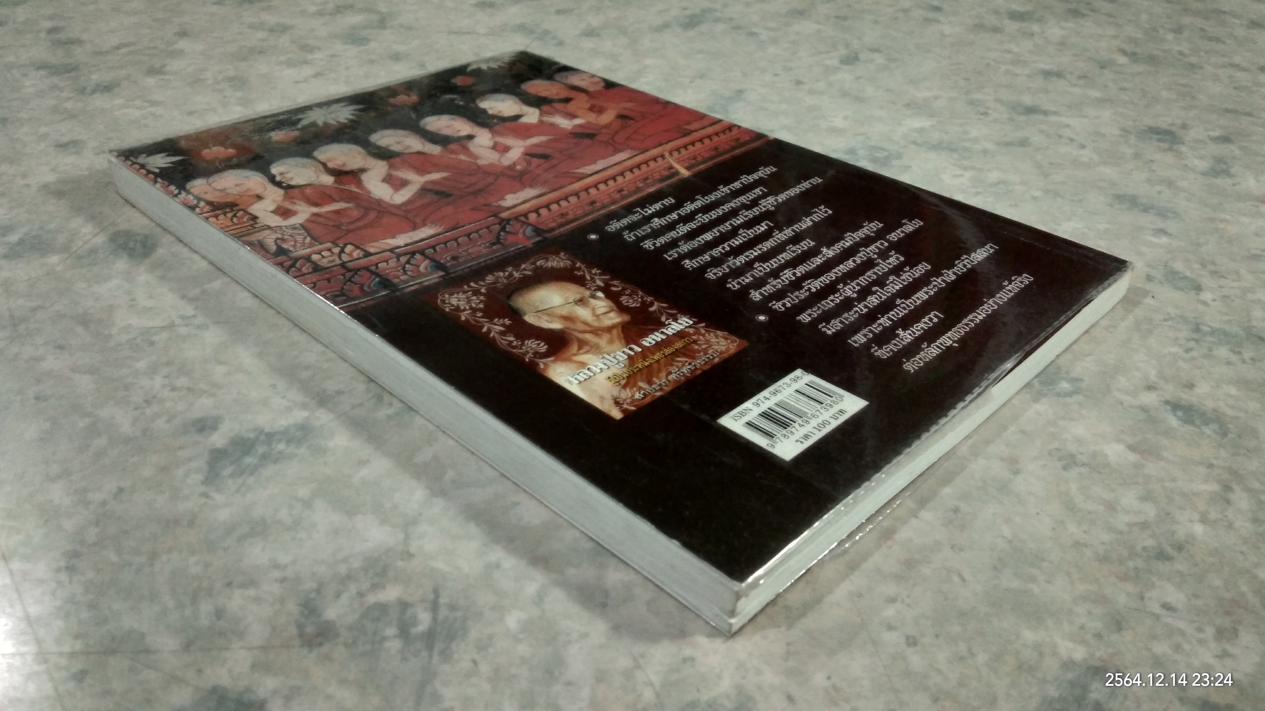 หลวงปู่ขาว อนาลโย ผู้เป็นประหนึ่งเพชรส่องสกาว / สายธาร ศรัทธาธรรม