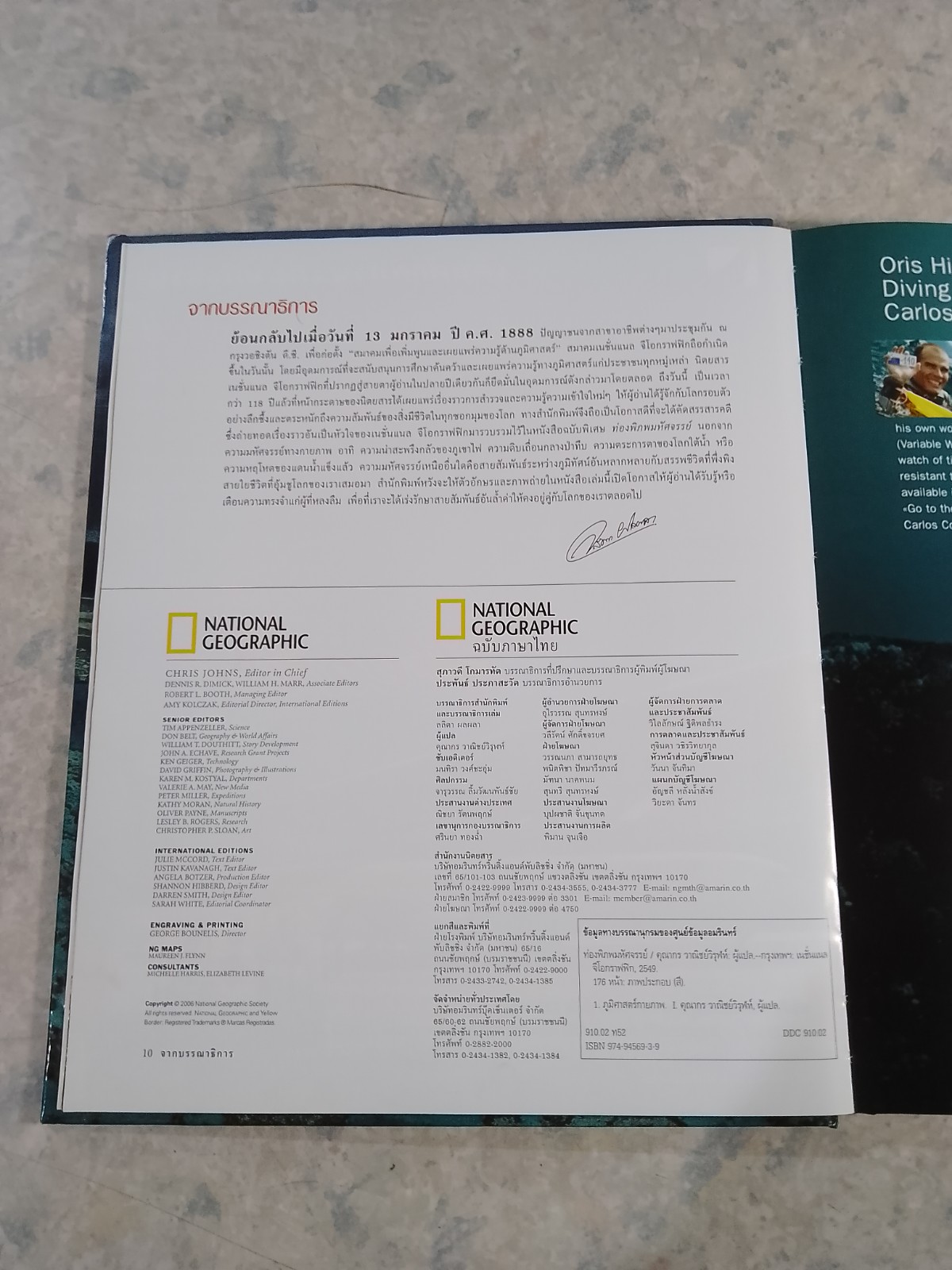 NATIONAL GEOGRAPHIC : ท่องพิภพมหัศจรรย์