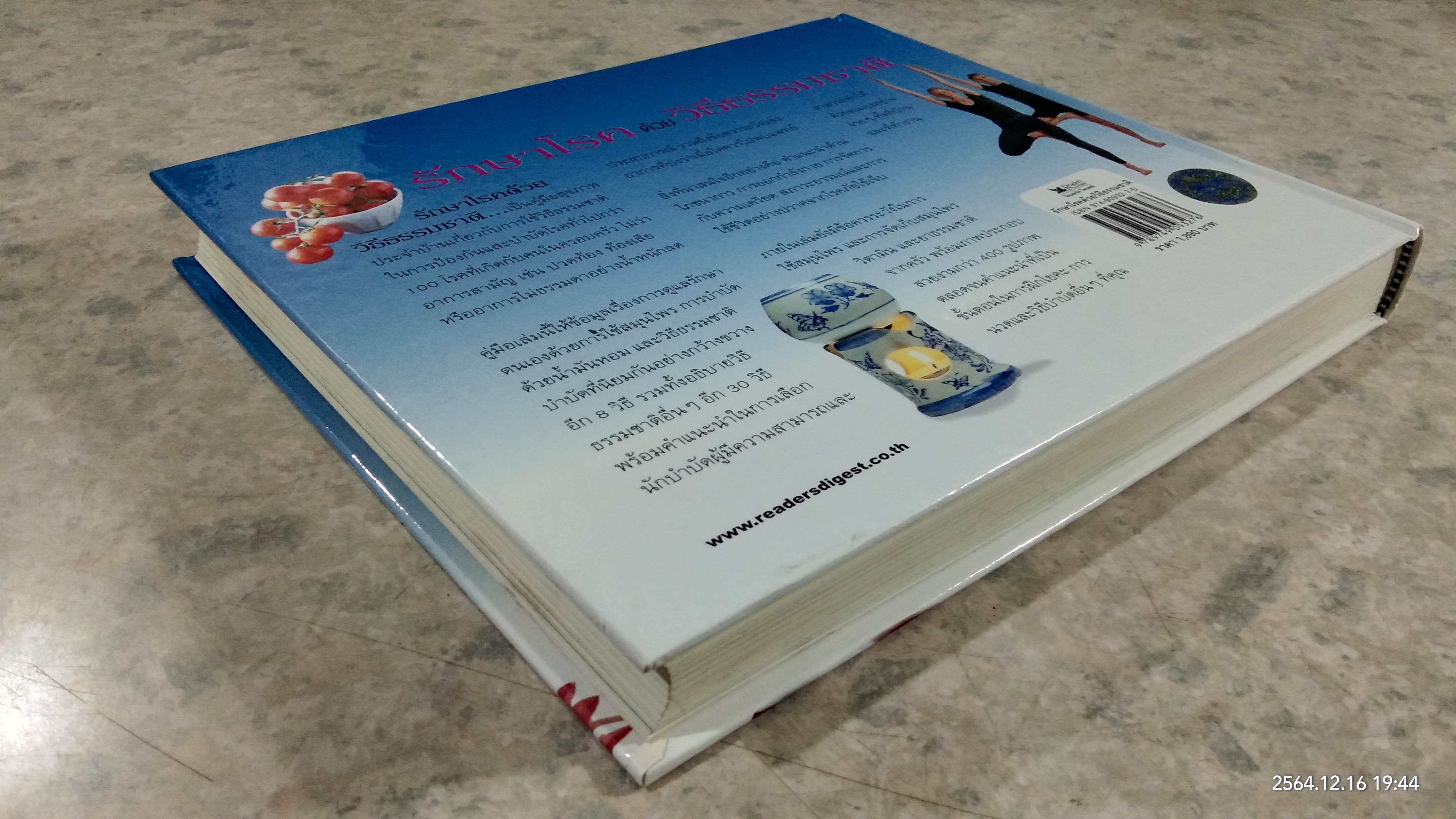 รักษาโรคด้วยวิธีธรรมชาติ / รีดเดอร์ส ไดเจสท์