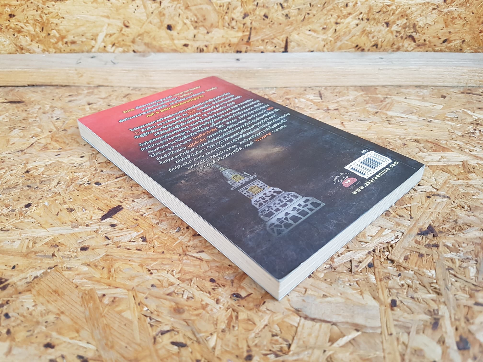 ห้องกระชากวิญญาณ Zero / อนาวิน