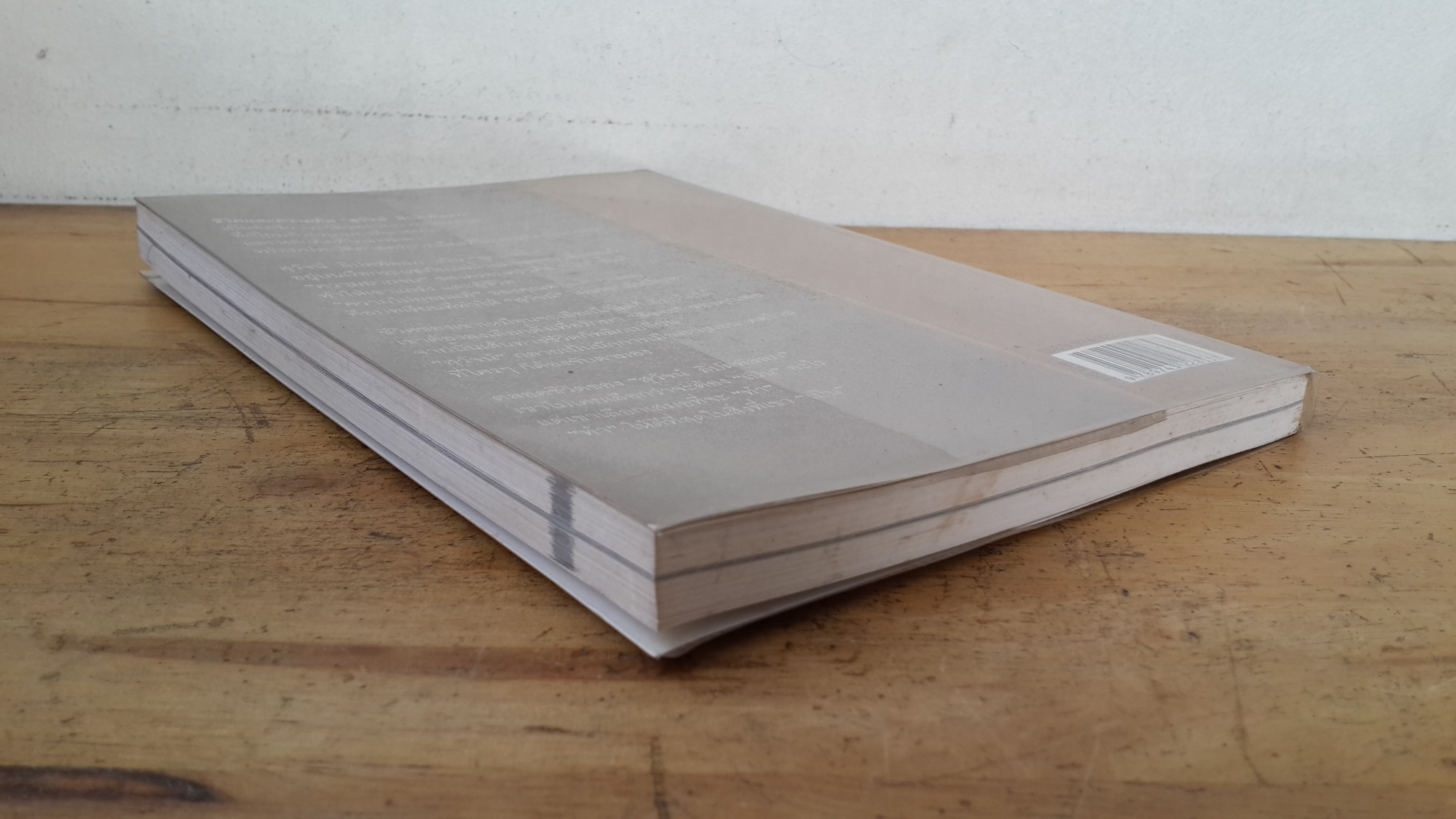 ชีวิตและความคิด สุวัจน์ ลิปตพัลลภ