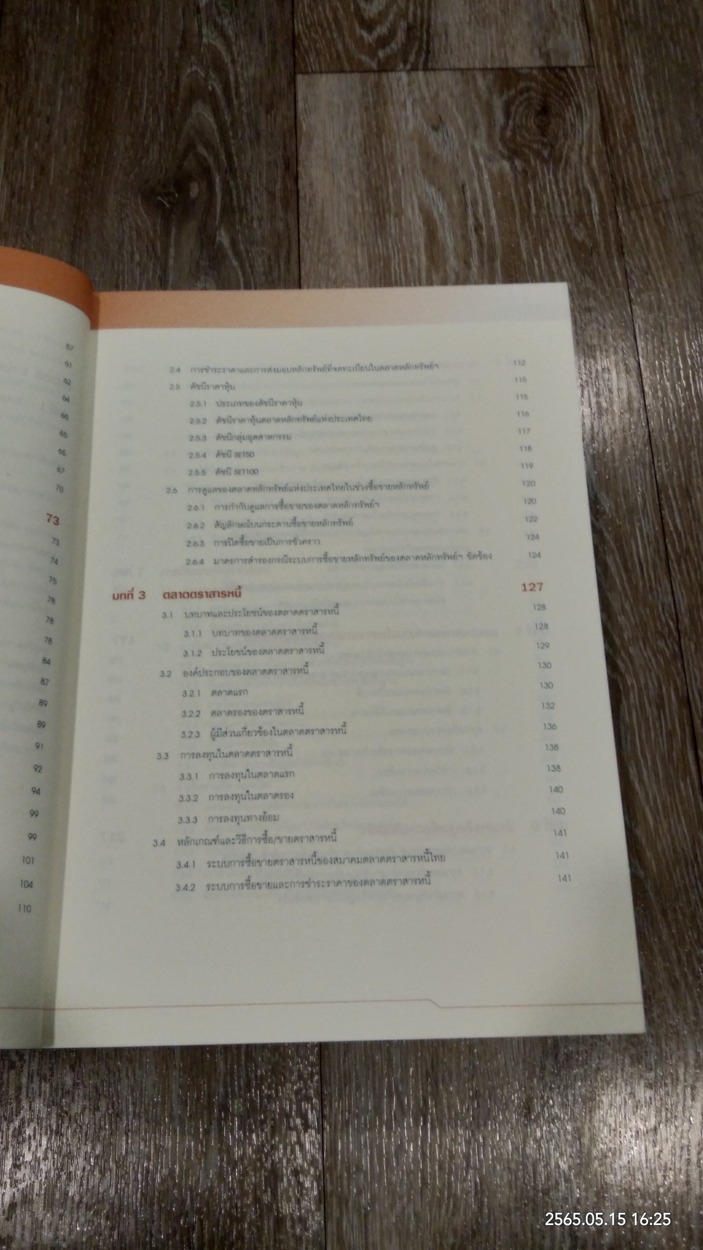 ตลาดการเงินและการลงทุนในหลักทรัพย์ / TSI