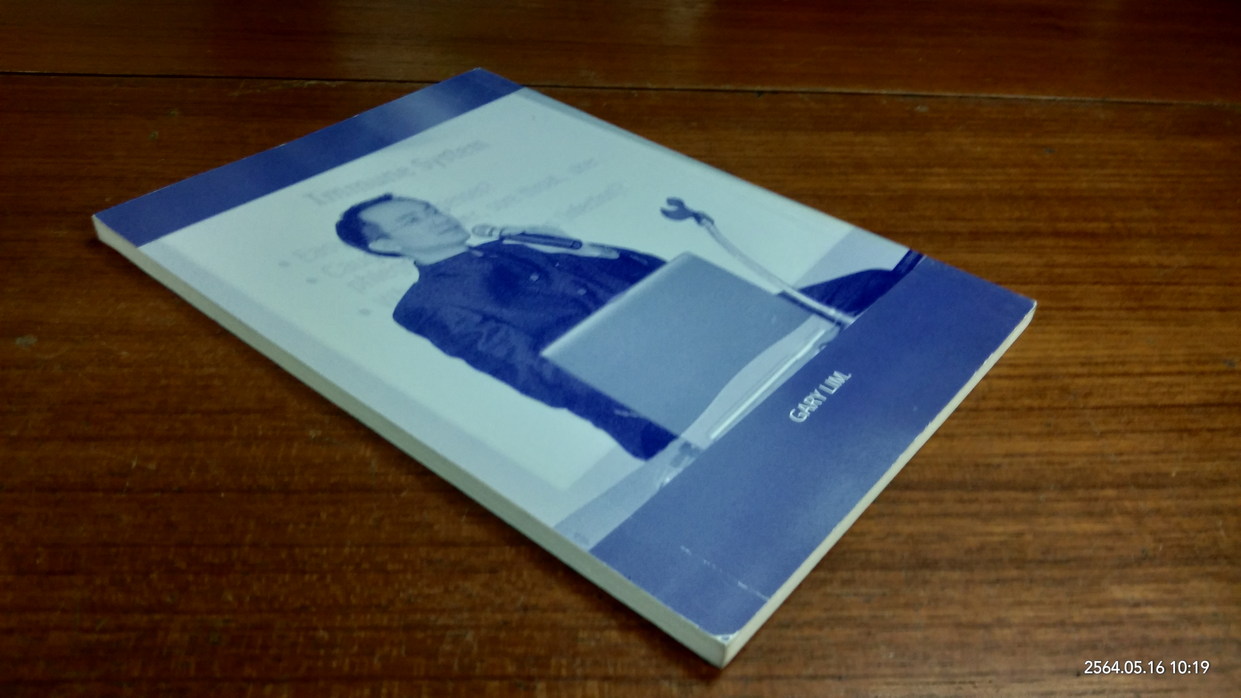 โภชนาการเพื่อสุขภาพ / GARY LIM