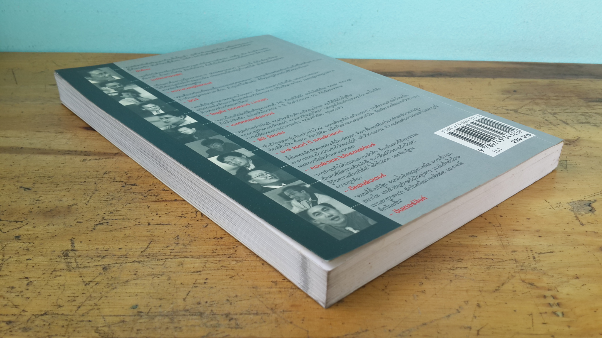 11 แม่ทัพไอที / ณัฐพงศ์ พันธเกียรติไพศาล