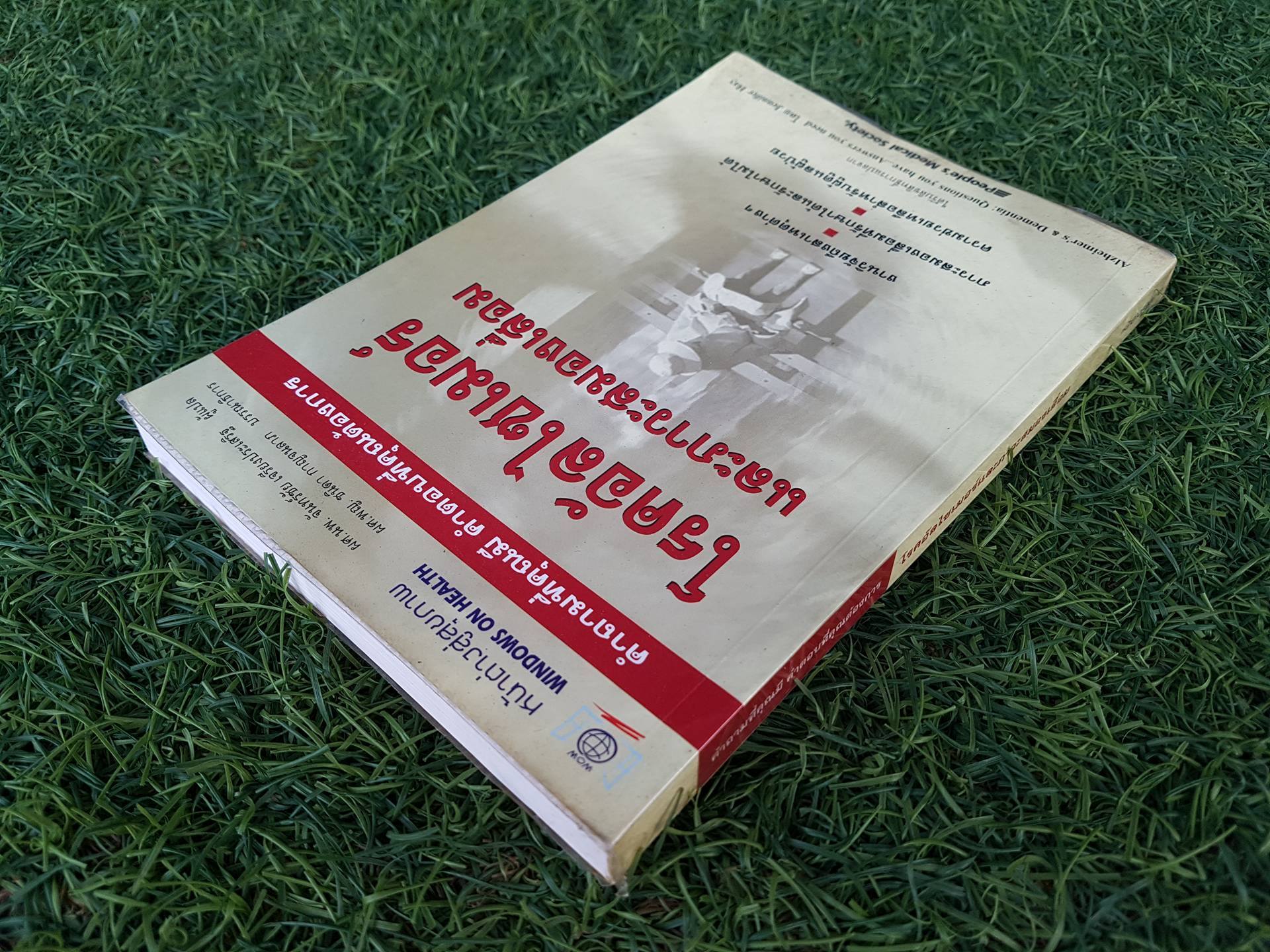 โรคอัลไซเมอร์และภาวะสมองเสื่อม / Jennifer Hay