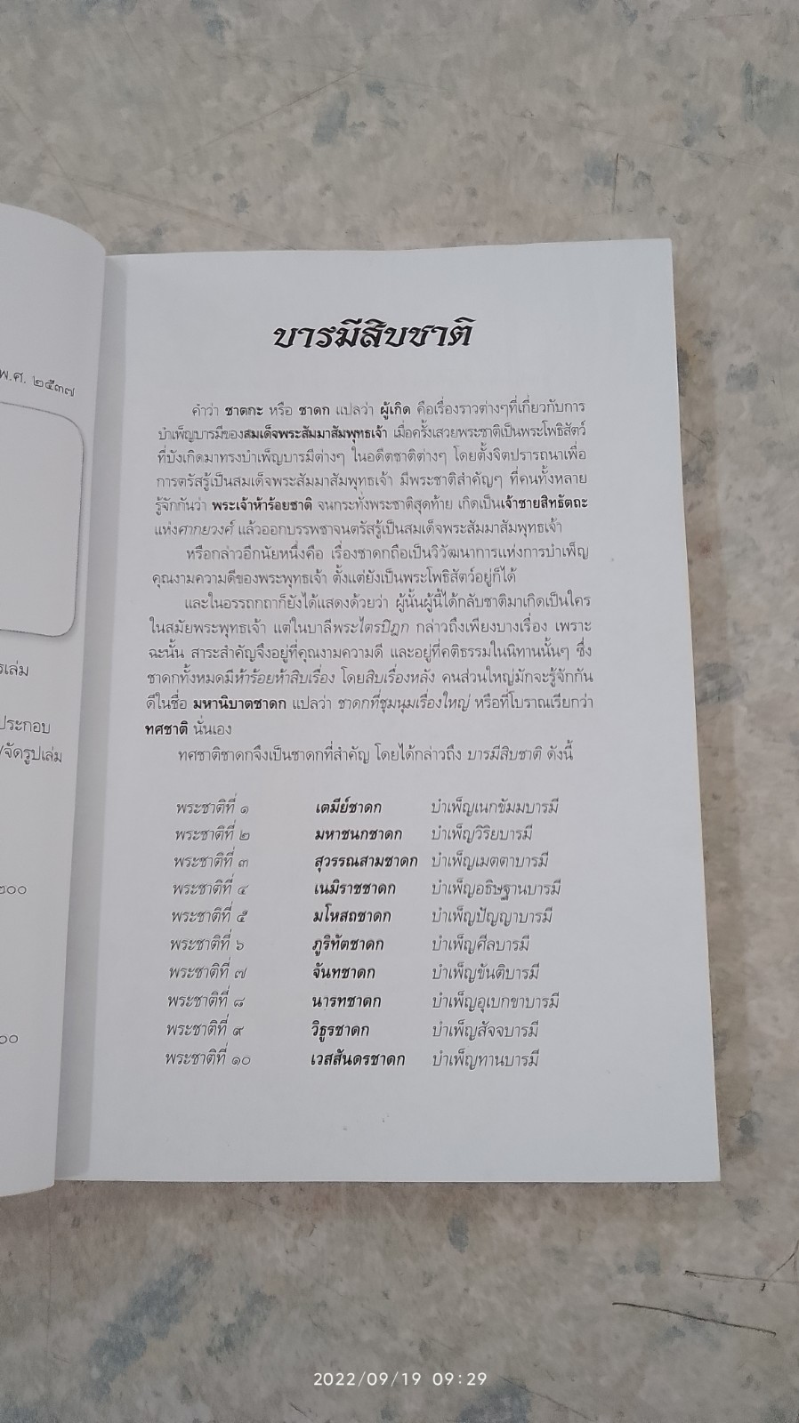 บารมีสิบชาติ