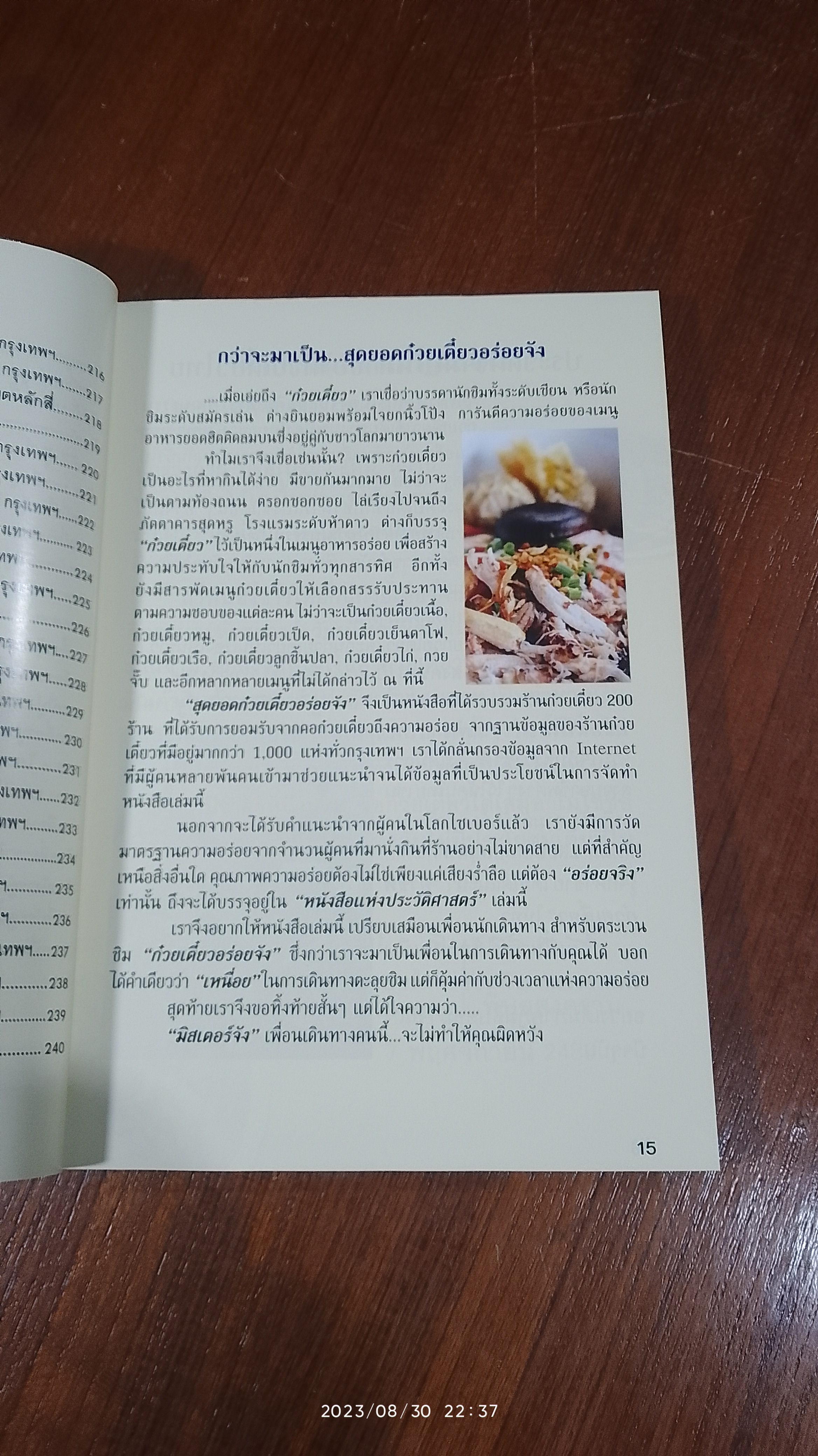 ก๋วยเตี๋ยวอร่อยจัง กรุงเทพมหานคร / มิสเตอร์จัง