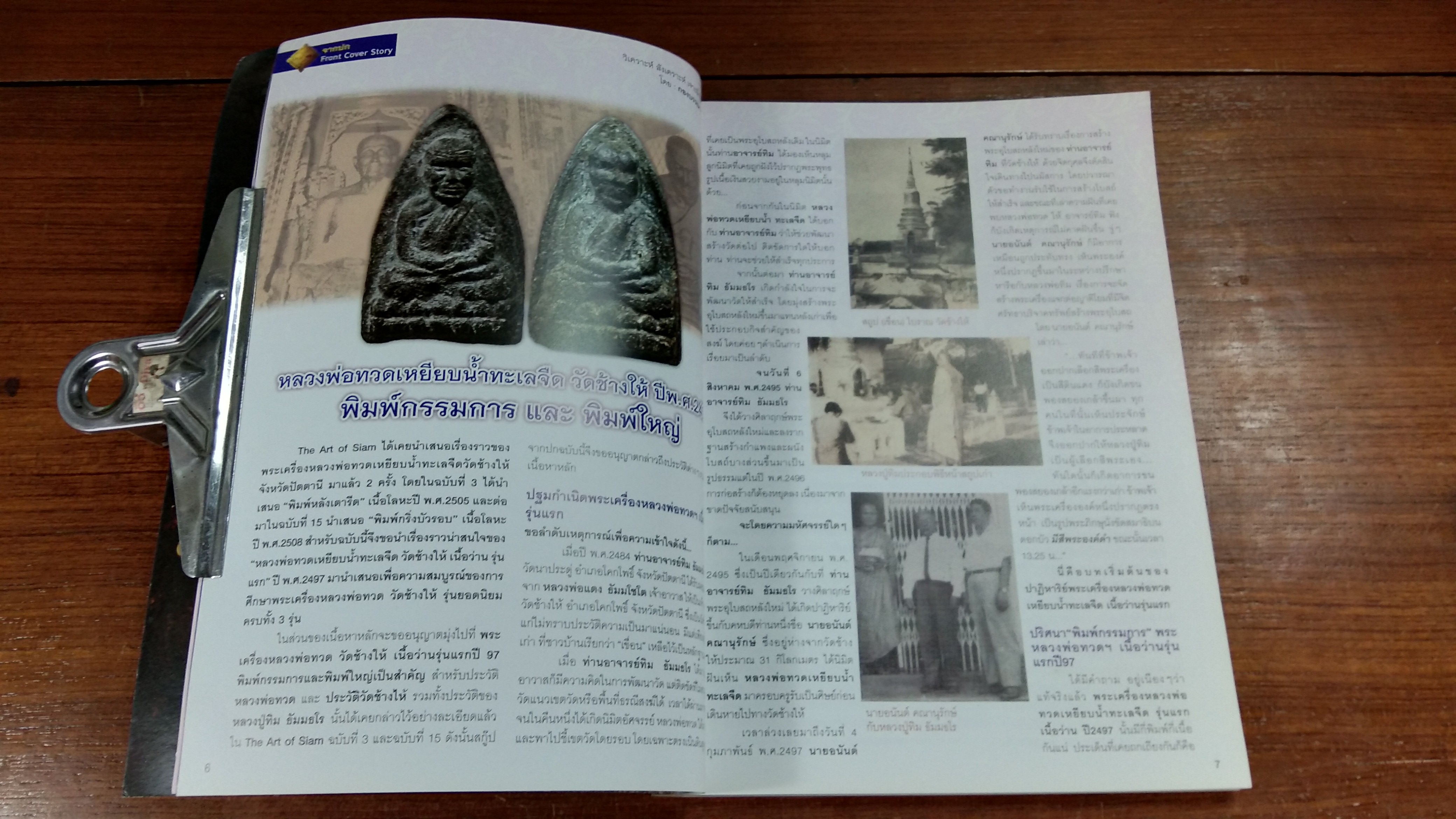 The Art of Siam : No.24