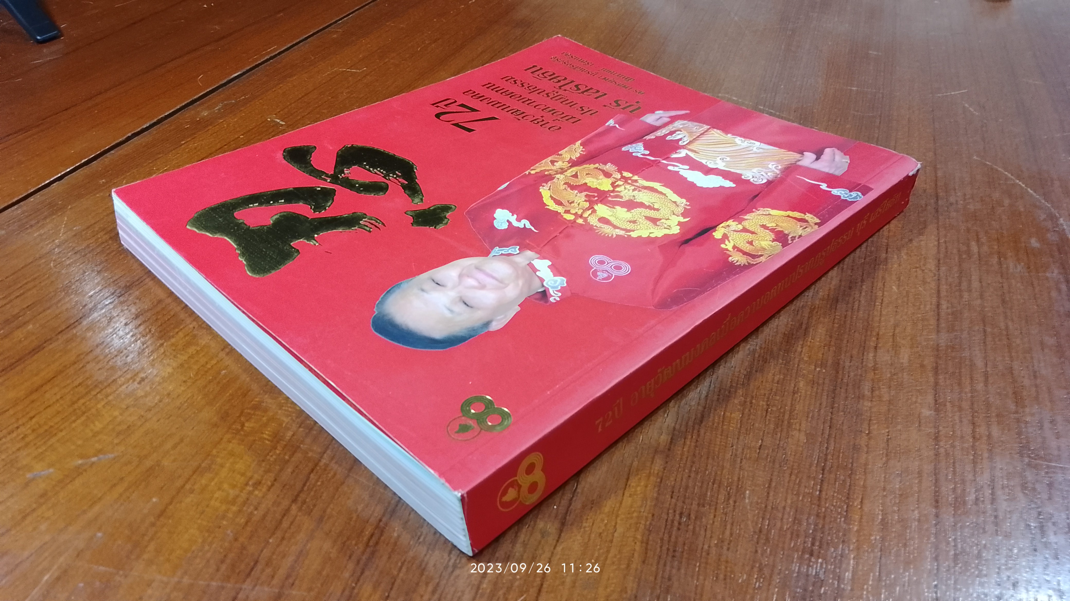 72 ปี อายุวัฒนมงคลเมื่อความอดทนปรากฏรูปธรรม บุรี เสรีโยธิน