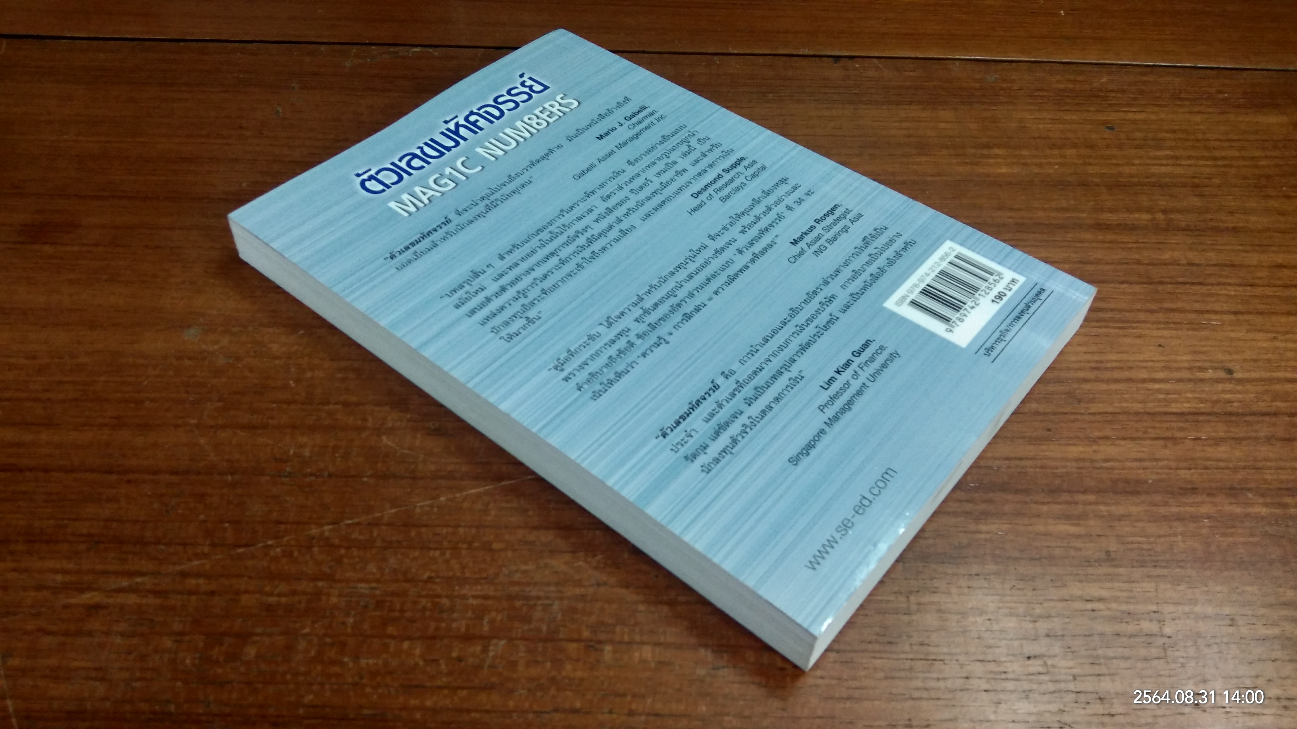 ตัวเลขมหัศจรรย์ MAG1C NUM8ERS / โดย PETER TEMPLE : สิปปกร ขาวสอาด