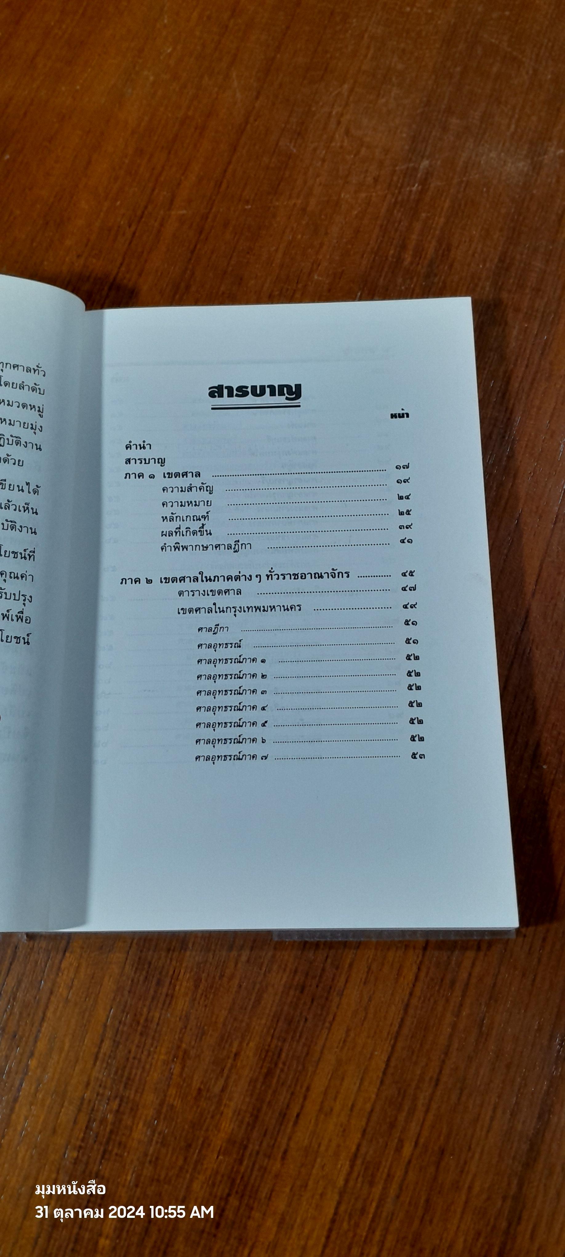 เขตศาล / พิชัย นิลทองคำ