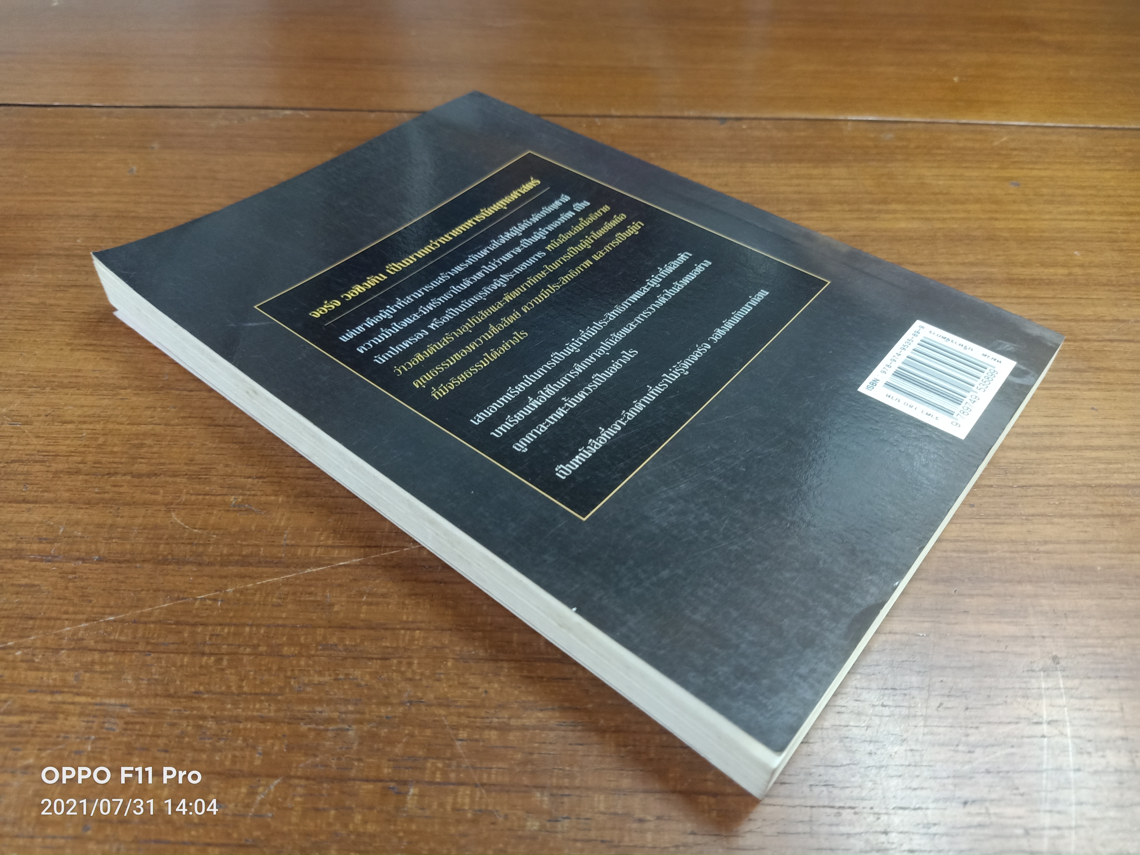 มหาบุรุษ จอจร์ วอชิงตัน / แปลโดย สมพงษ์ สุวรรณจิตกุล