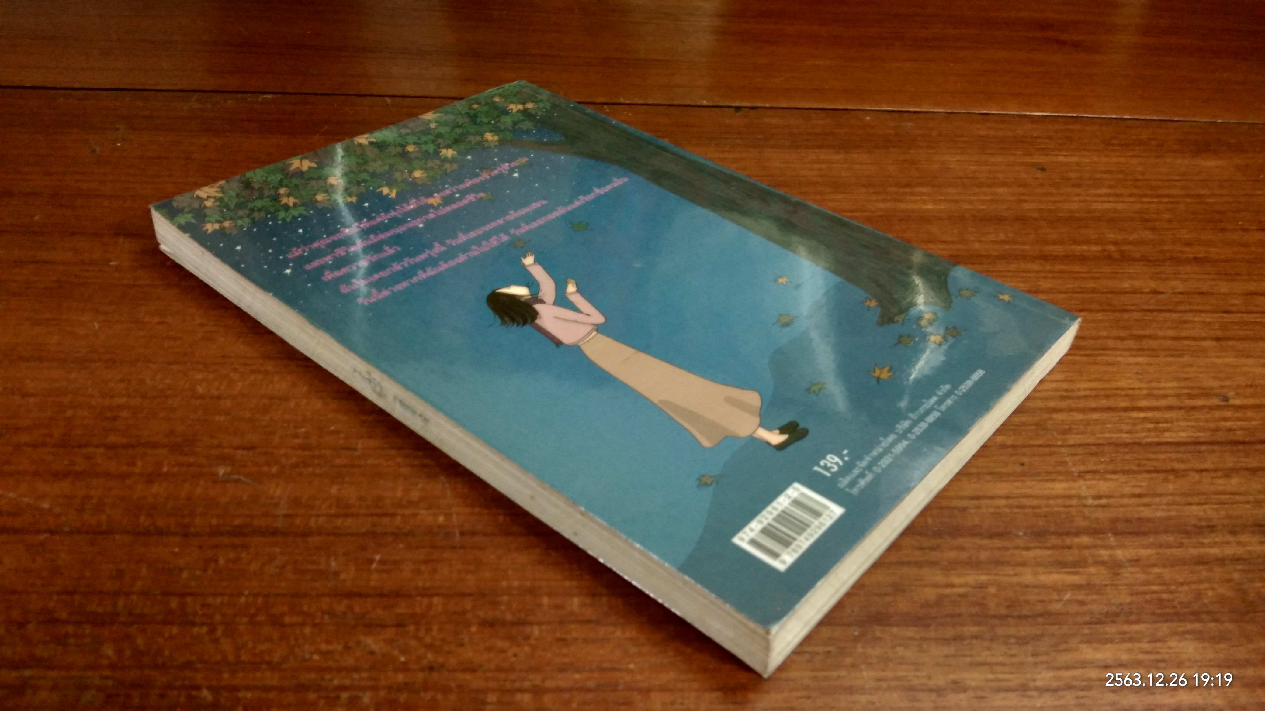 เธอจะรักฉันถึงวันพรุ่งนี้ไหม / เสง สีรุ้ง