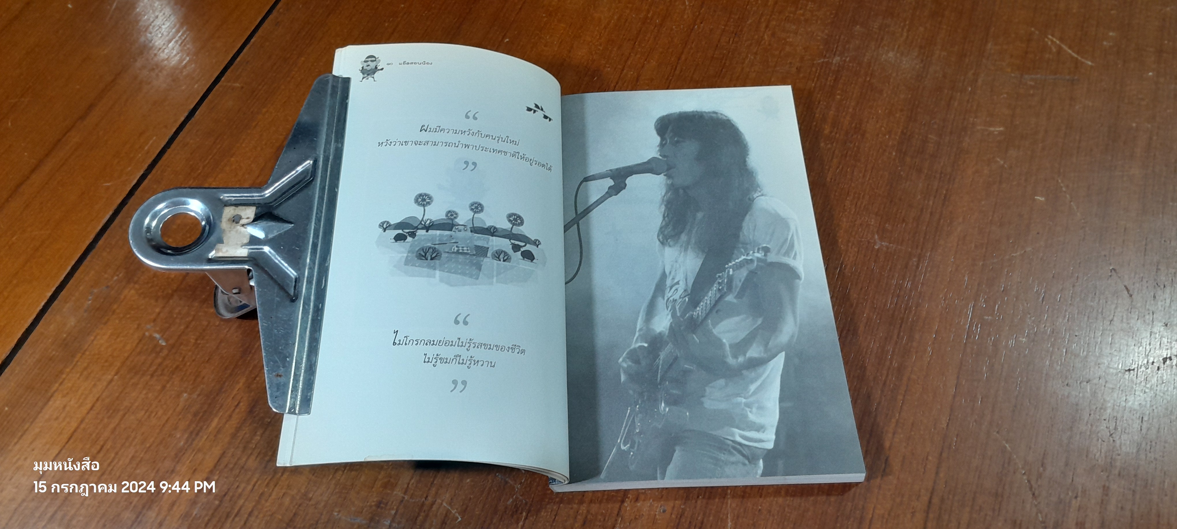 แอ๊ดสอนน้อง / แอ๊ด คาราบาว