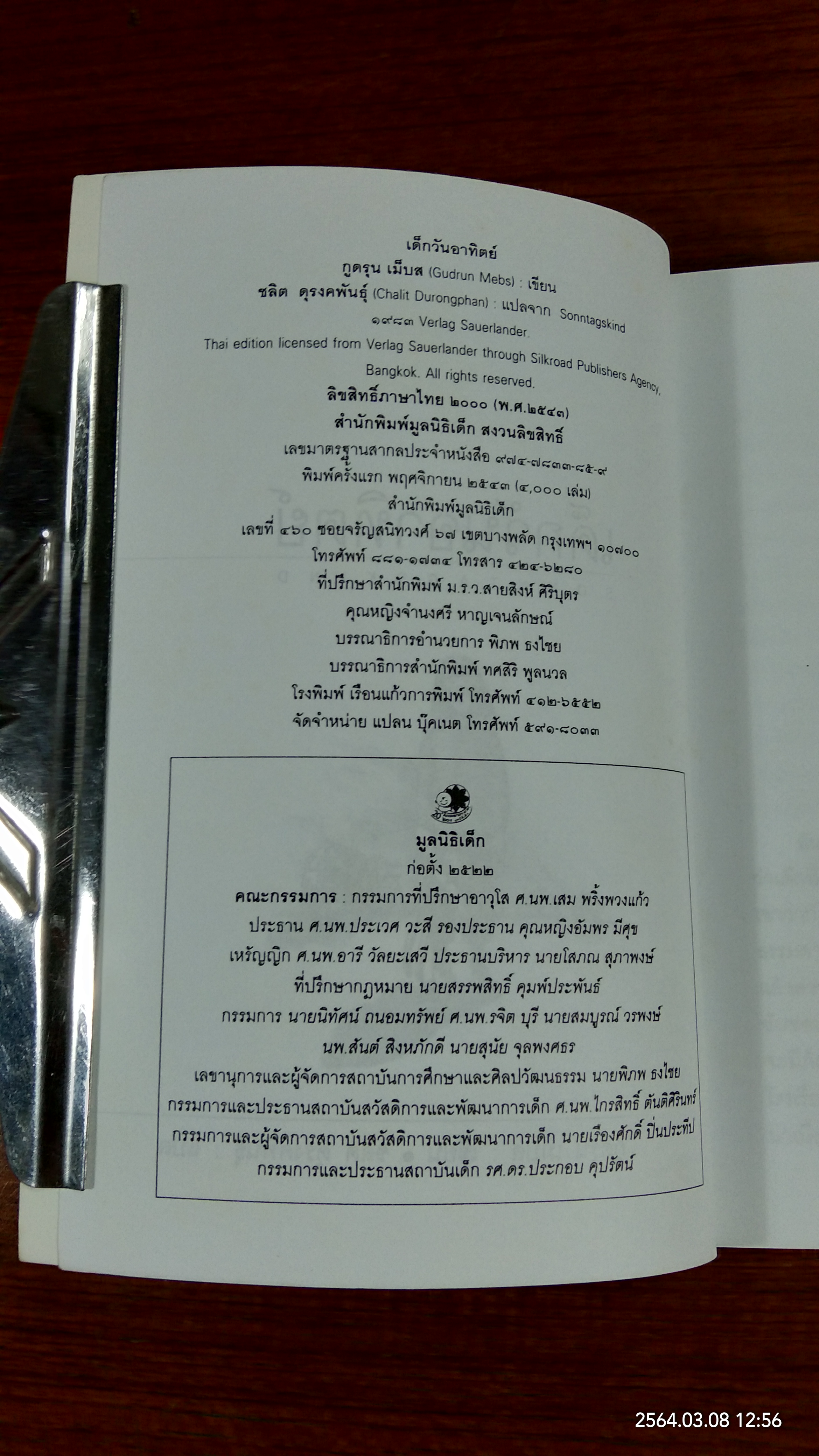 เด็กวันอาทิตย์ / กูดรุน เม็บส