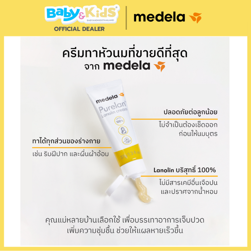 Medela ครีมทาหัวนม purelan 100 - 7 g.